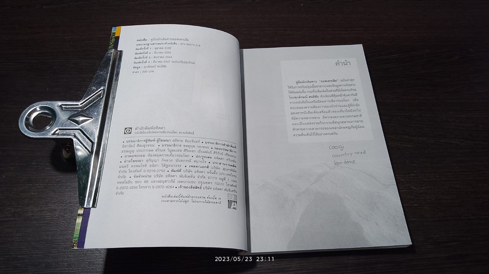 คู่มือนักเดินทาง ออสเตรเลีย / เที่ยวรอบโลก