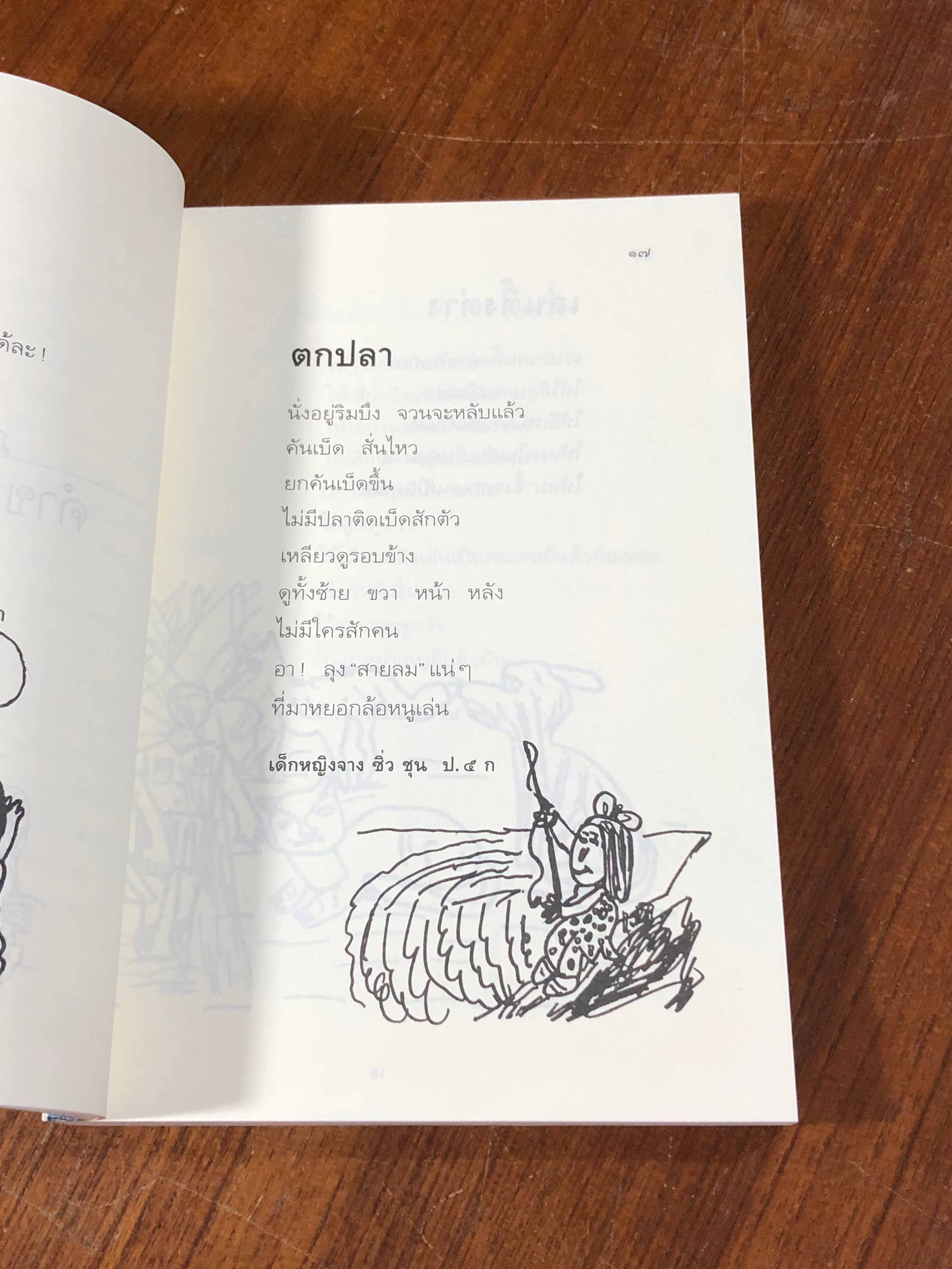 ความลับของทะเล / เรืองรอง รุ่งรัศมี แปล