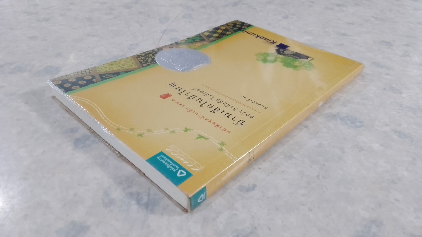 บ้านเล็กในป่าใหญ่ / ลอร่า อิงกัลล์ส ไวล์เดอร์