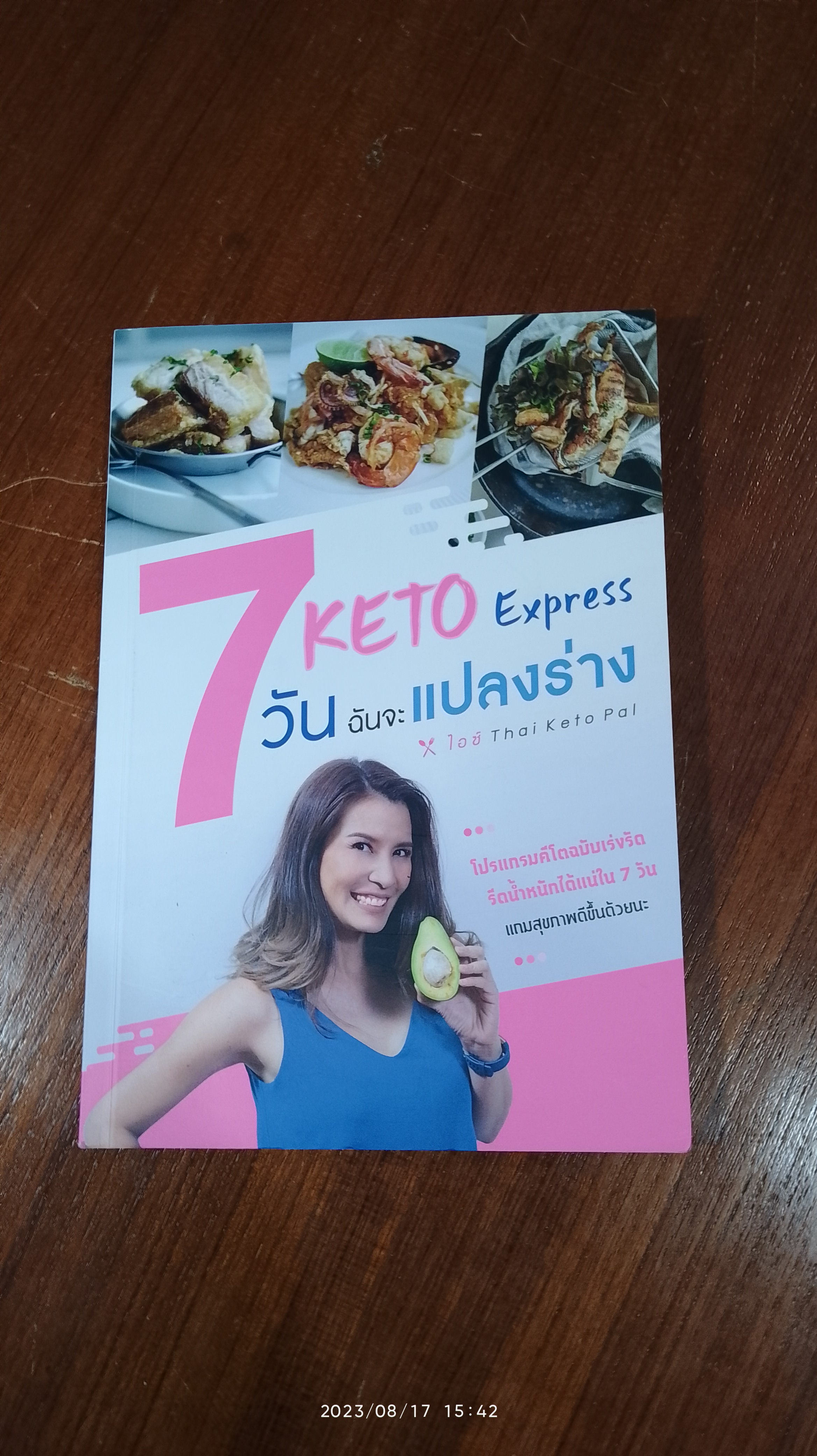 7 วัน ฉันจะแปลงร่าง KETO Express / ไอช์ Thai Keto Pal