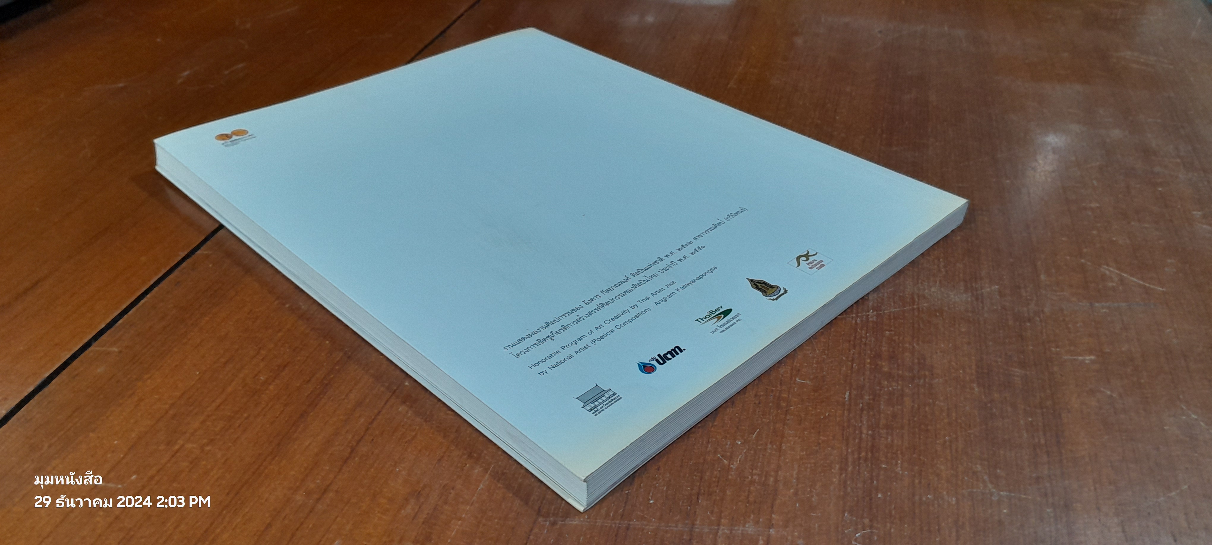 ครบรอบ ๘๑ ปี อังคาร กัลยาณพงศ์