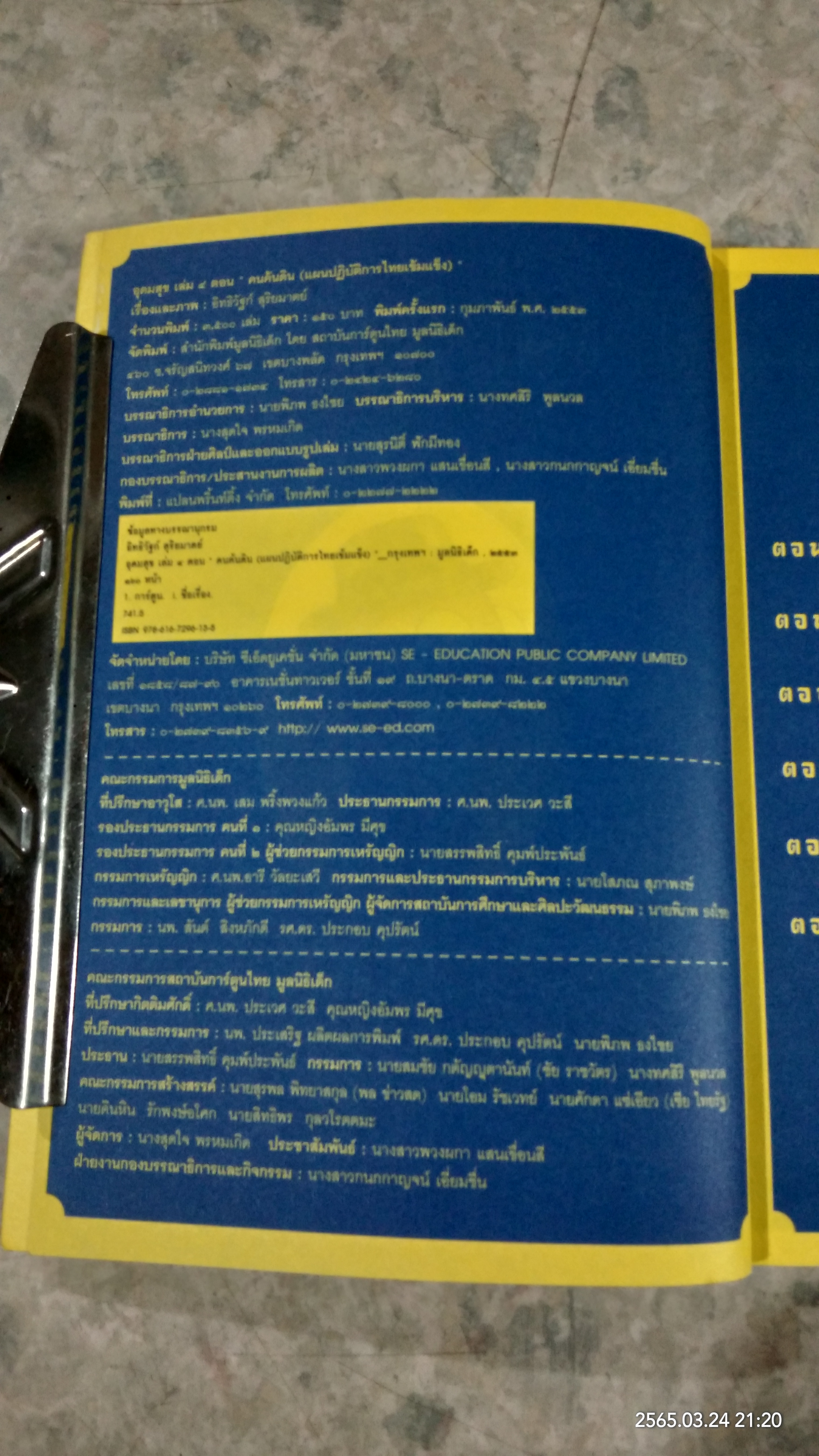 อุดมสุขเล่ม ๔ / อิทธิวัฐก์ สุริยมาตย์