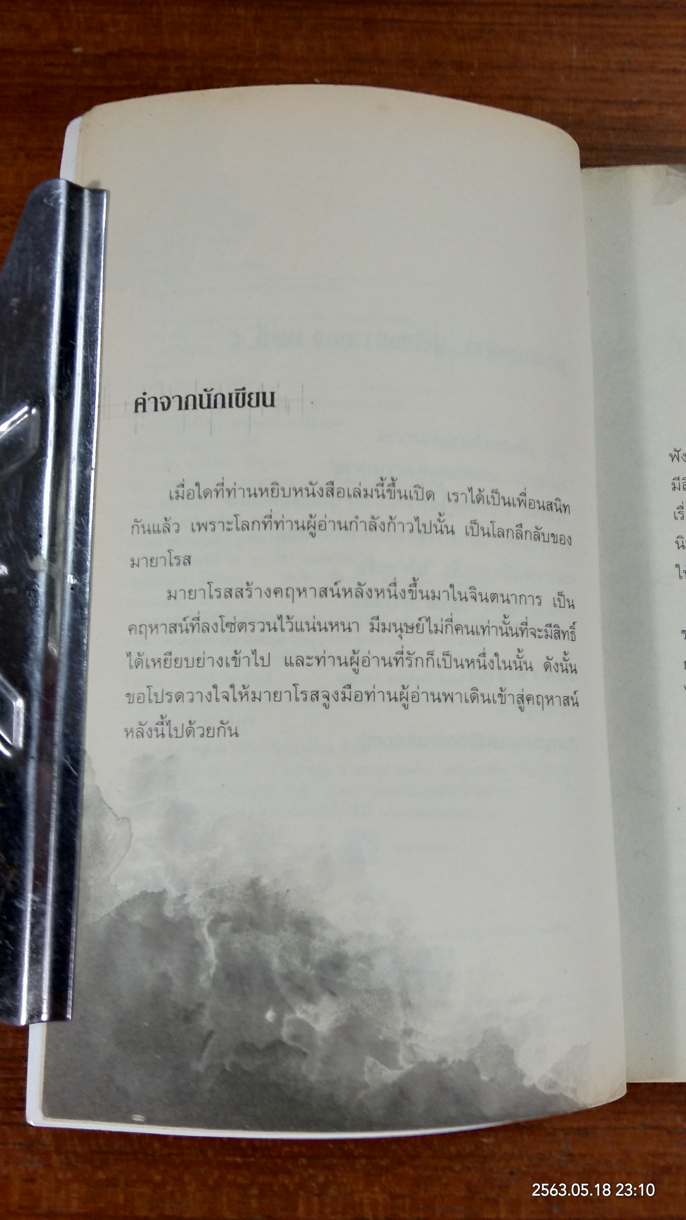 เคหาสน์เทวทูต / มายาโรส