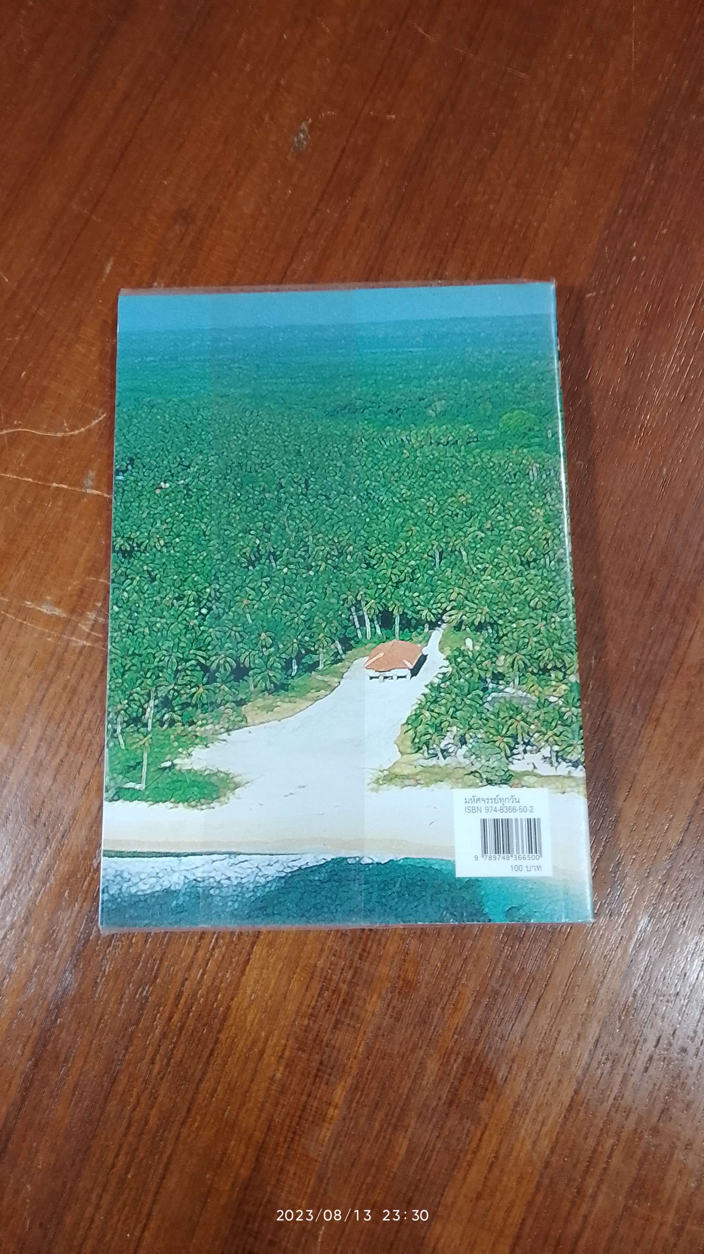 มหัศจรรย์ทุกวัน / สิรินธร