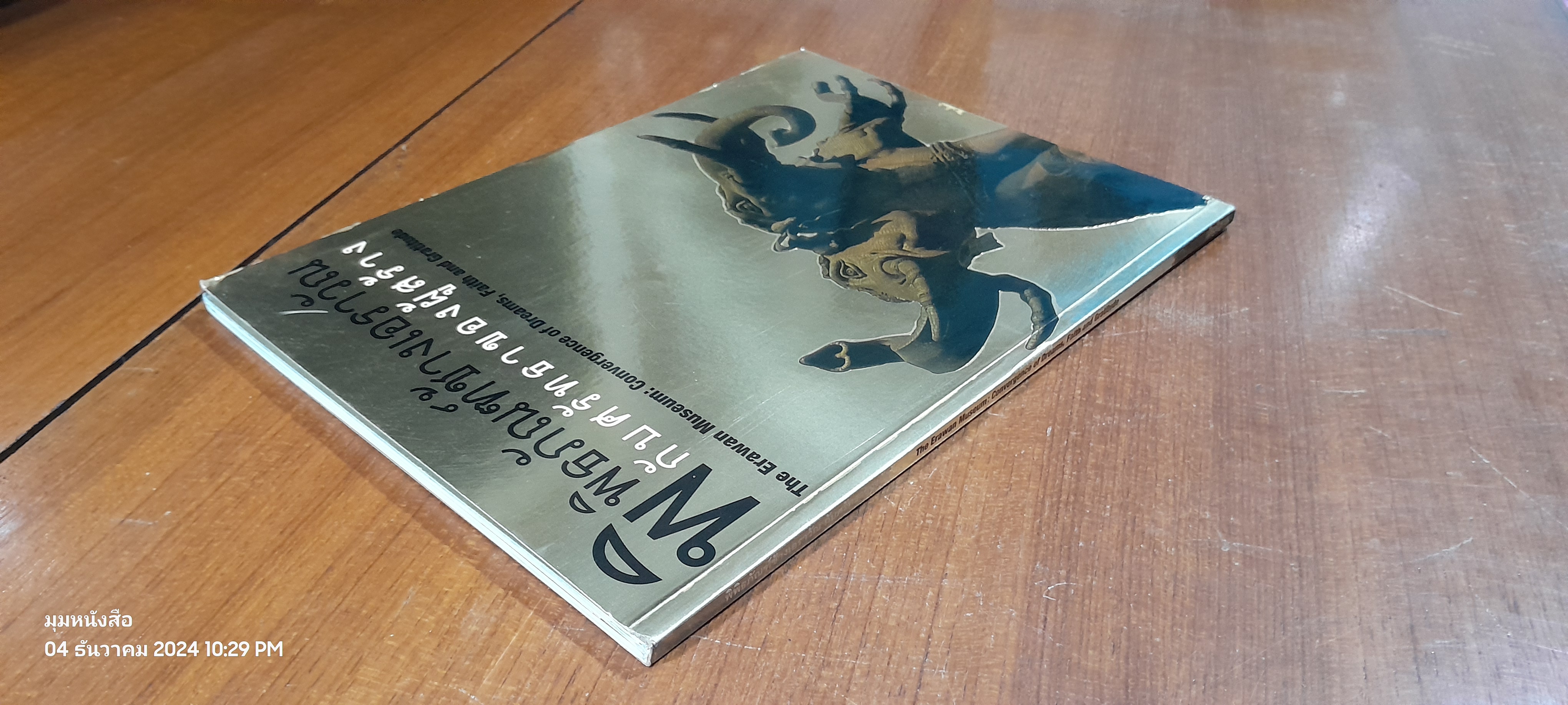 พิพิธภัณฑ์ช้างเอราวัณ กับศรัทธาของผู้สร้าง