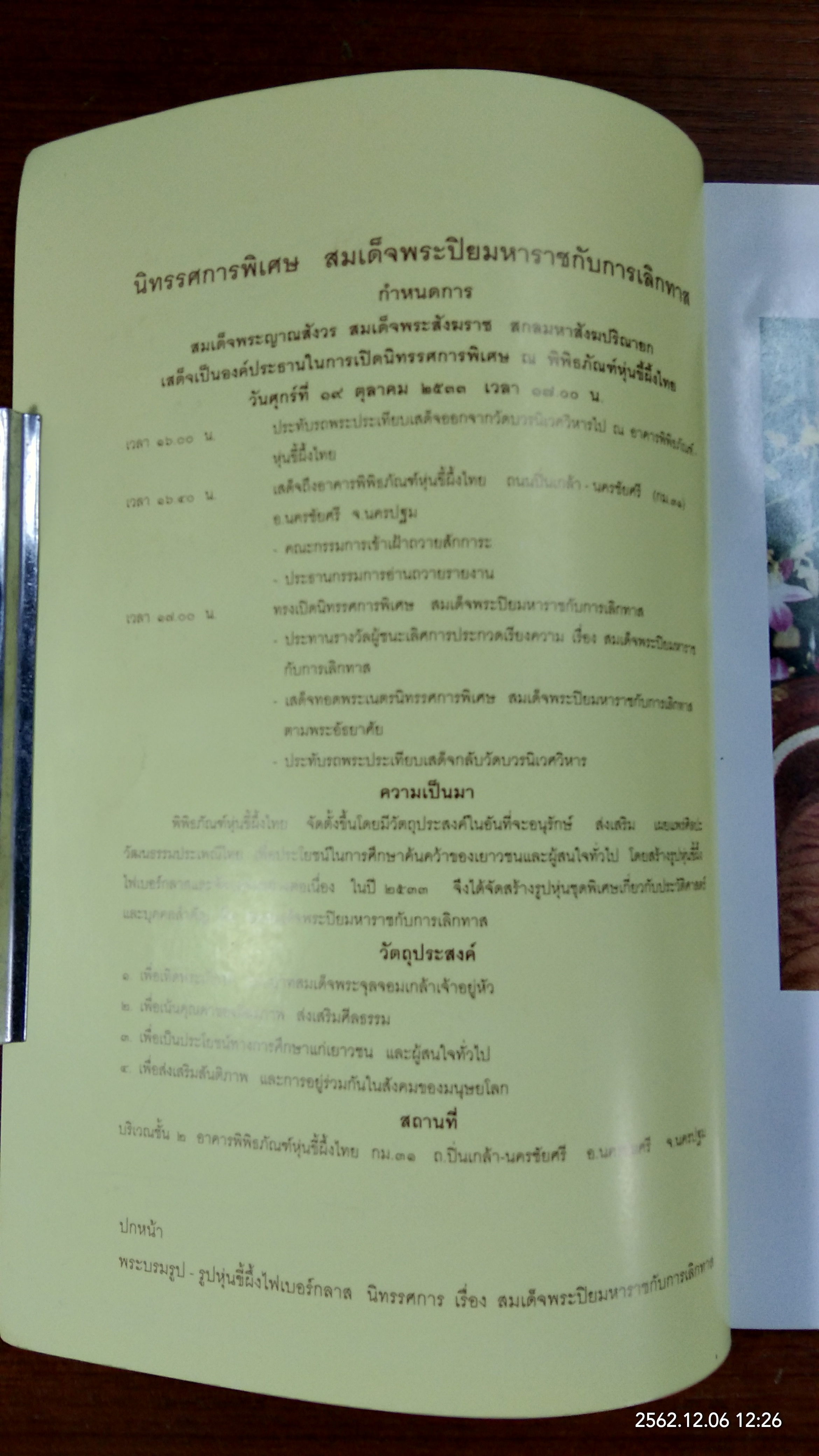 นิทรรศการ สมเด็จพระปิยมหาราช กับ การเลิกทาส พิพิธภัณฑ์หุ่นขี้ผึ้งไทย