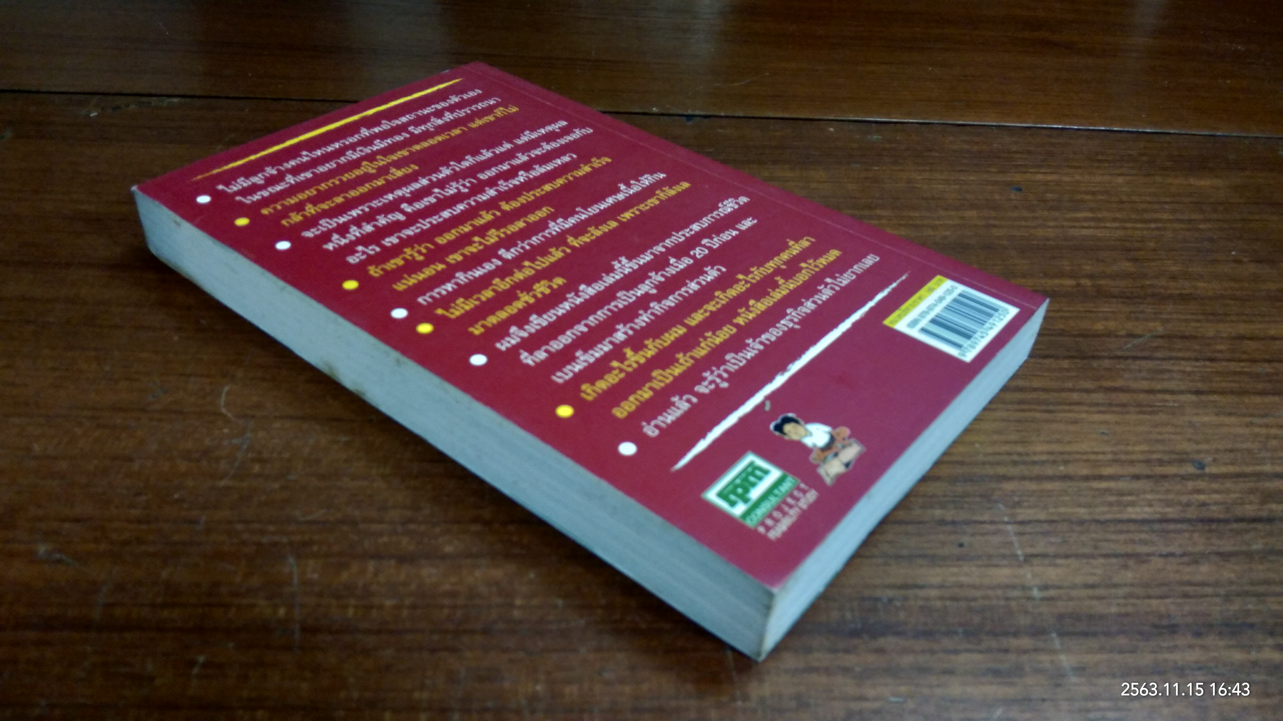 ทำธุรกิจส่วนตัวใครว่ายาก / ชาย กิตติคุณาภรณ์