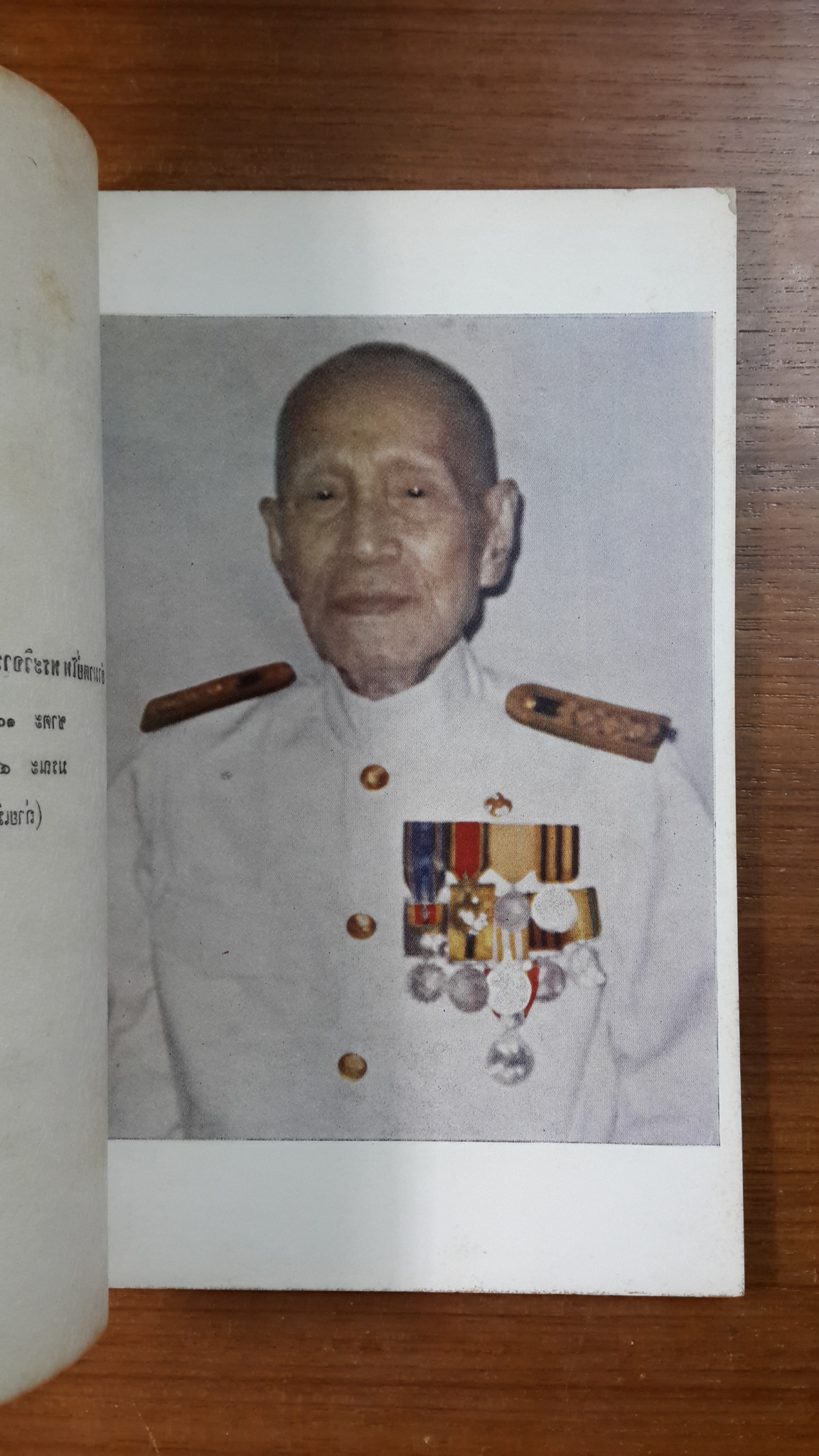 วงศ์กล้วยไม้ : อนุสรณ์ในงานพระราชทานเพลิงศพ อำมาตย์โท พระวิจารณ์ธนากร (ต่วน สมิตินันทน์)