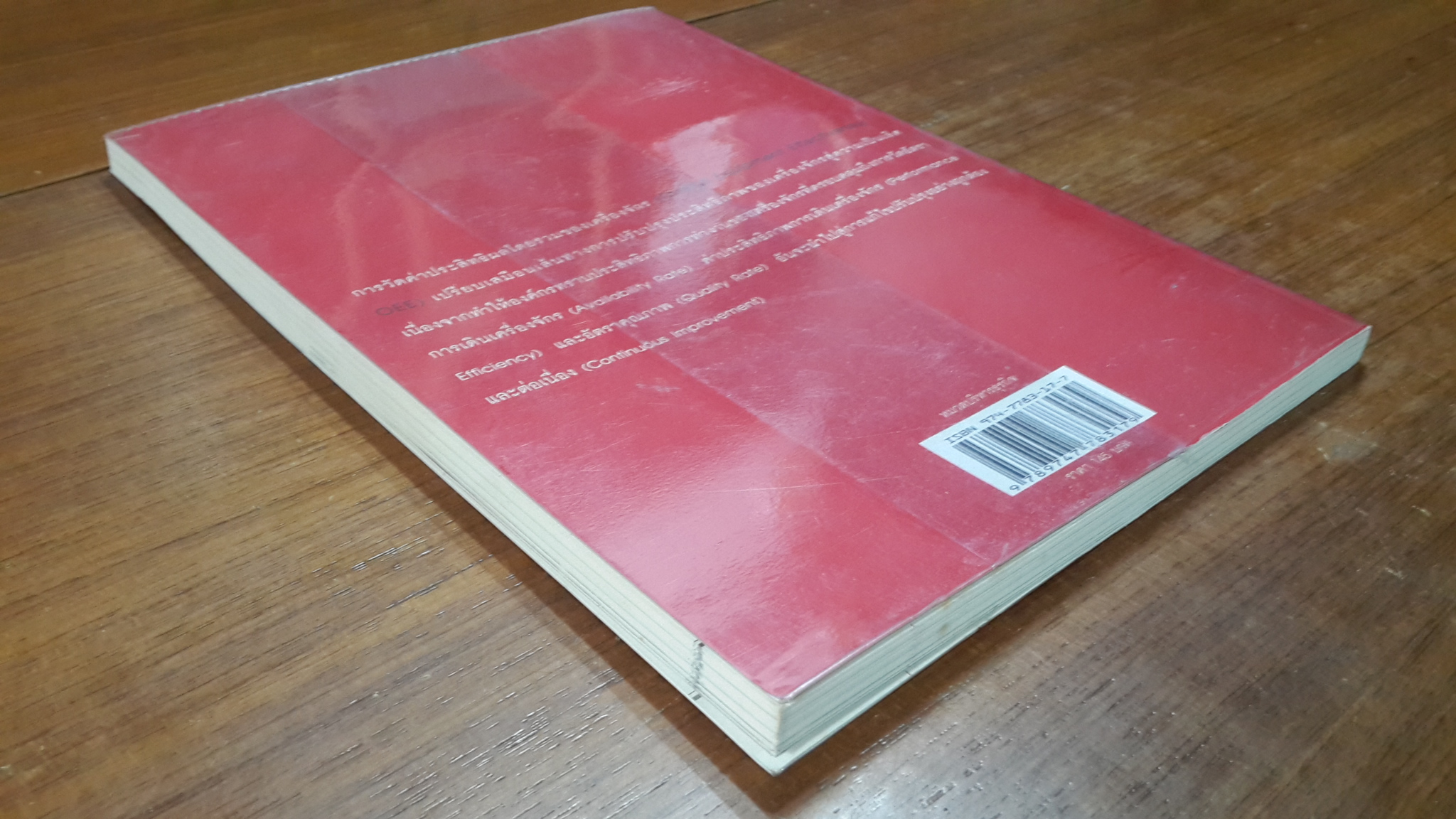 Practical OEE : คู่มือปรับปรุงประสิทธิภาพเครื่องจักร / ชาญชัย พรศิริรุ่ง