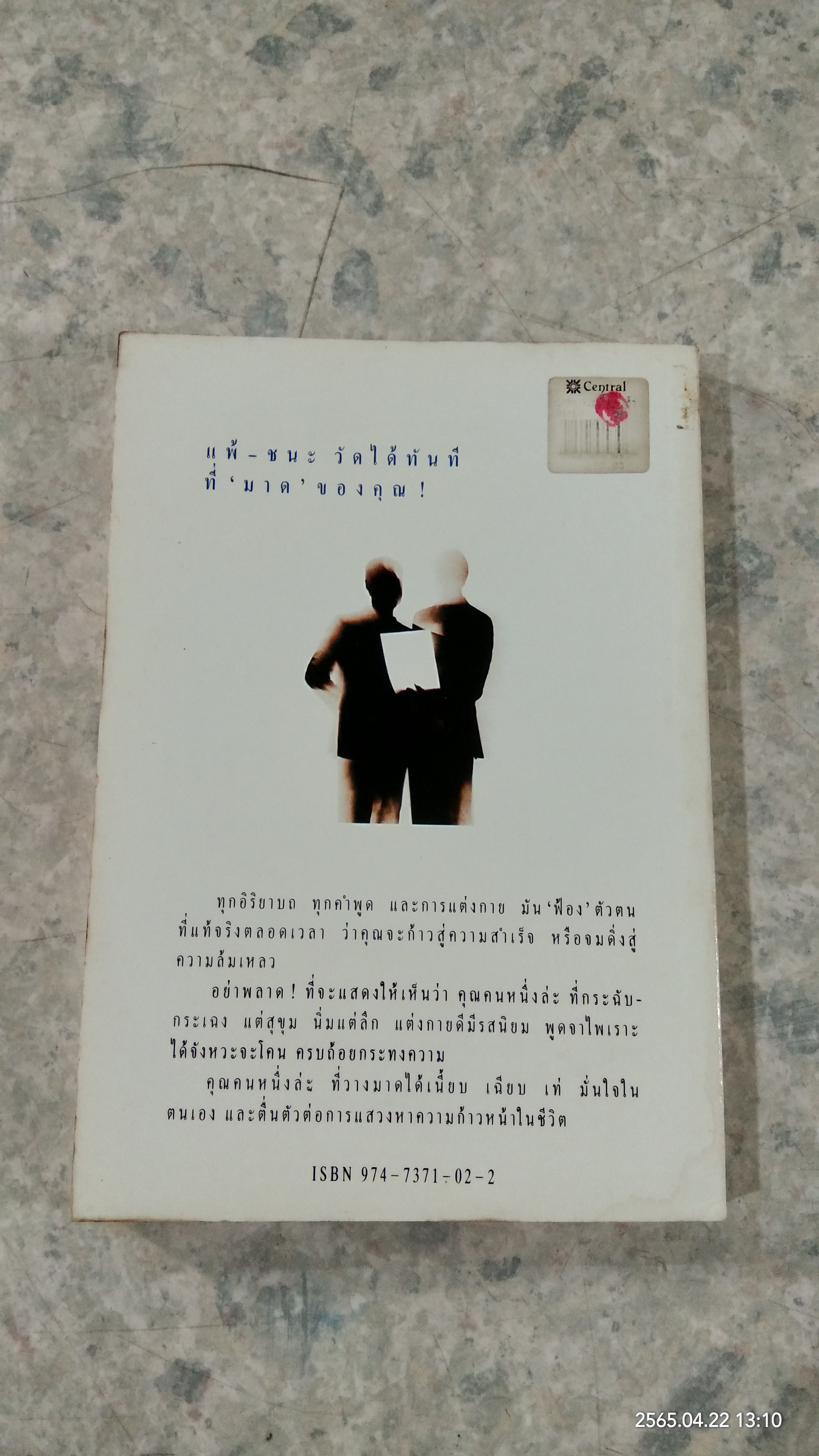 บุคลิกแห่งความสำเร็จ / จอห์น ที.มอลลอย