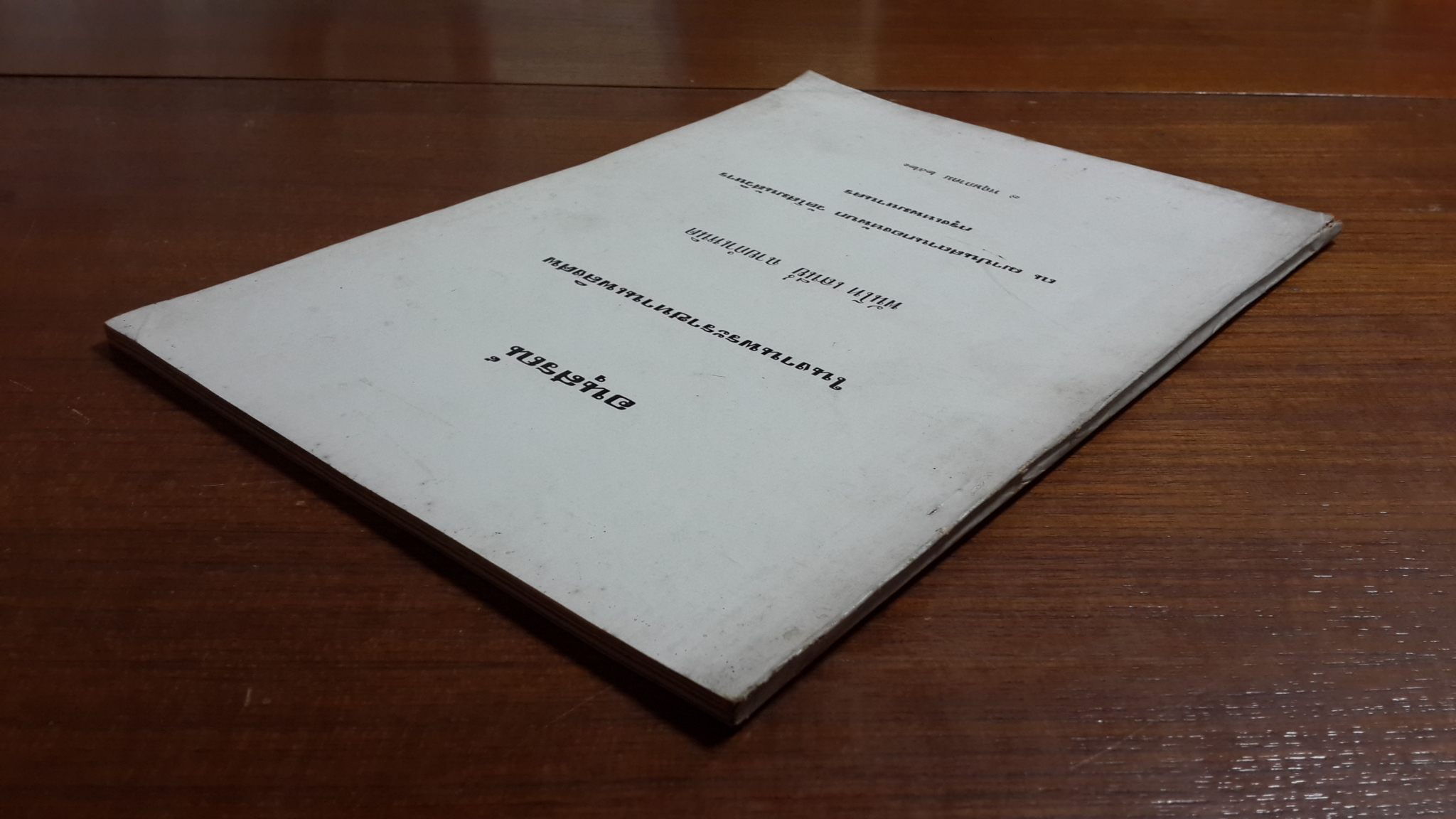 อนุสรณ์ในงานพระราชทานเพลิงศพ พันโท เสนีย์ ฉายกำเหนิด (สูตรอาหาร)