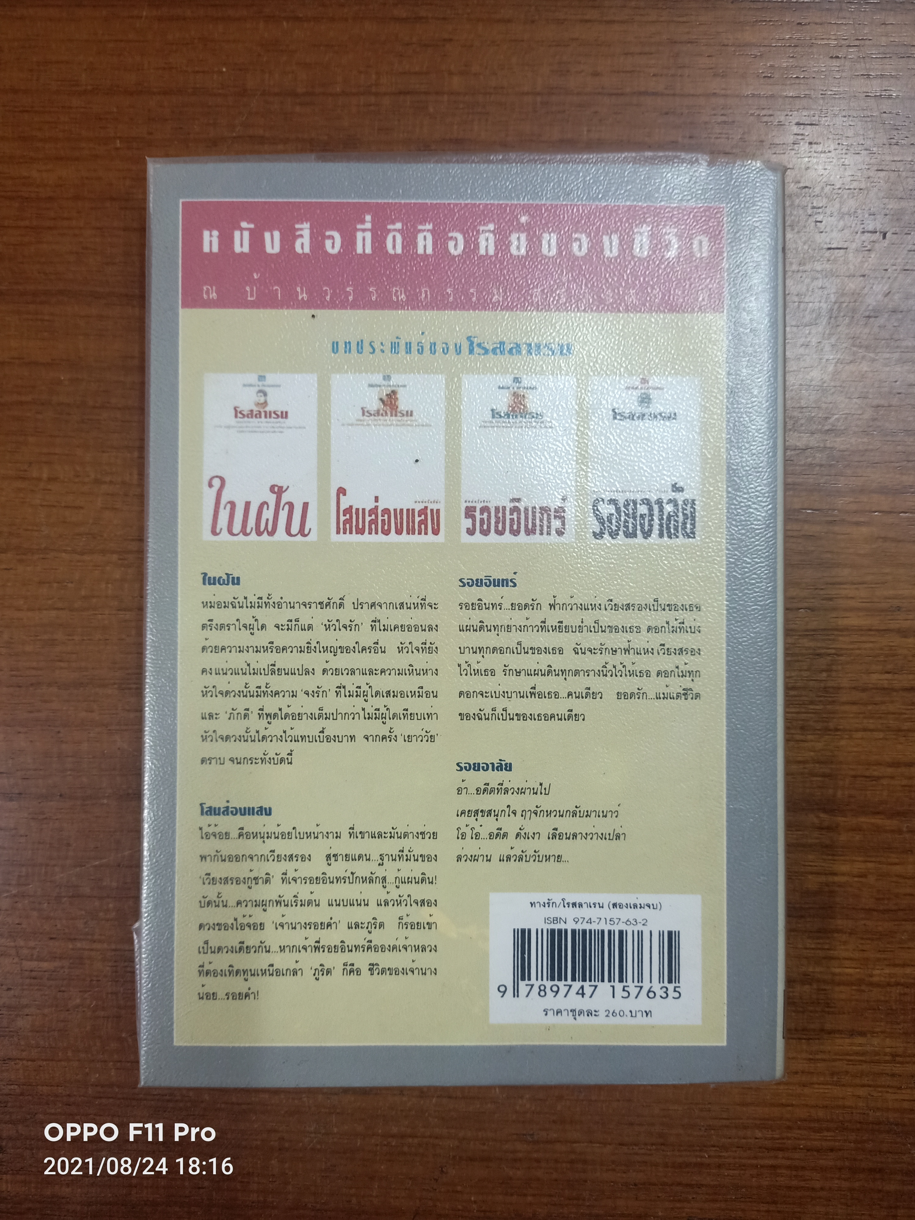 ทางรัก (เล่ม2) / โรสลาเรน
