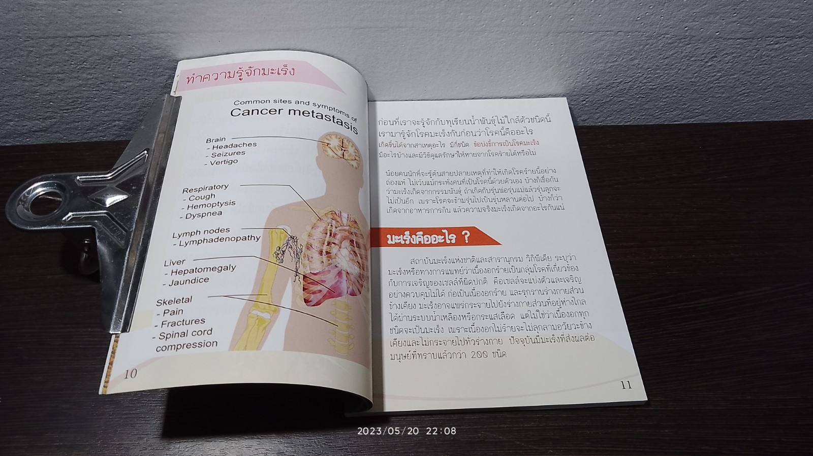 ทุเรียนน้ำเคมีธรรมชาติ ฆ่ามะเร็ง / ถนอม อ่อนเกตุพล