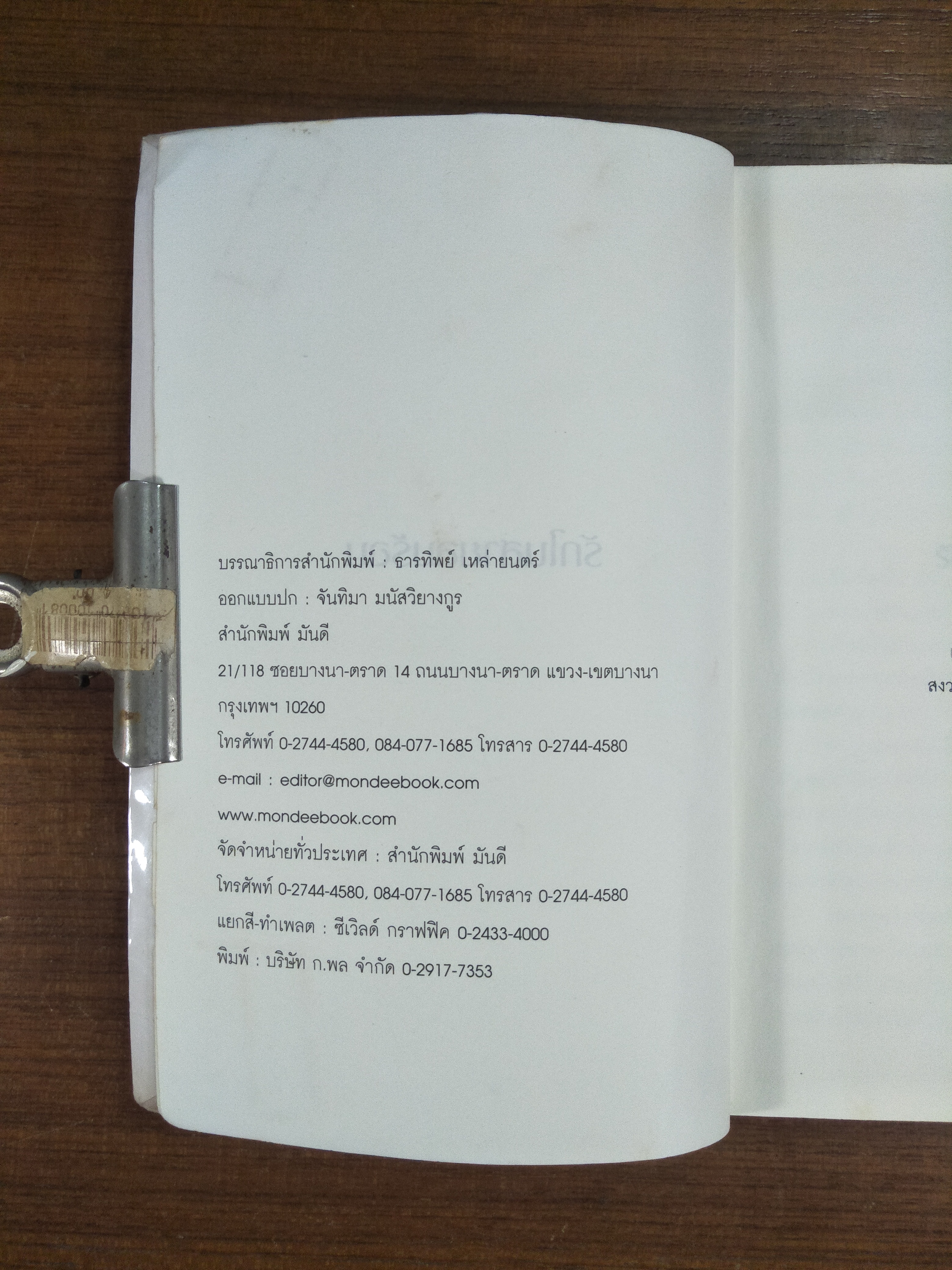 ....รักในสายลมร้อน / ปายฝน (สภาพหนังสือตามรูปที่ถ่ายค่ะ)