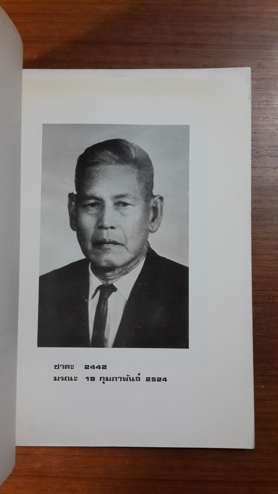 อนุสรณ์ในงานฌาปนกิจศพ นายบุญศรี เชิดเกียรติกุล