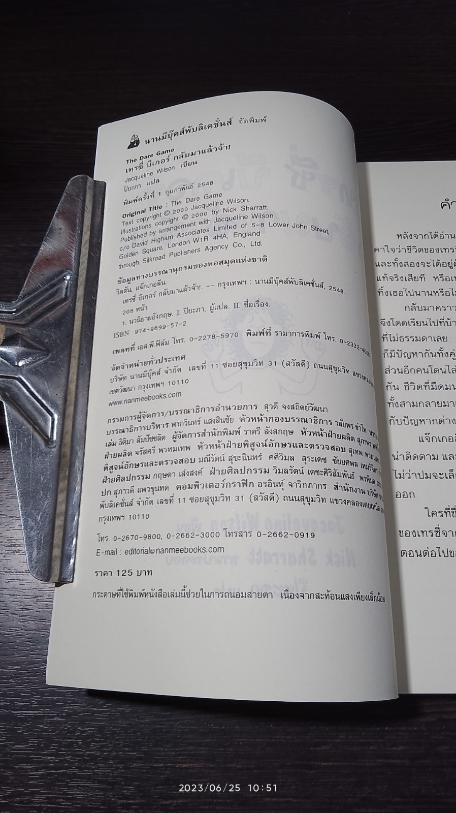 เทรซี่ บีเกอร์ กลับมาแล้วจ้า! / Jacqueline Wilson