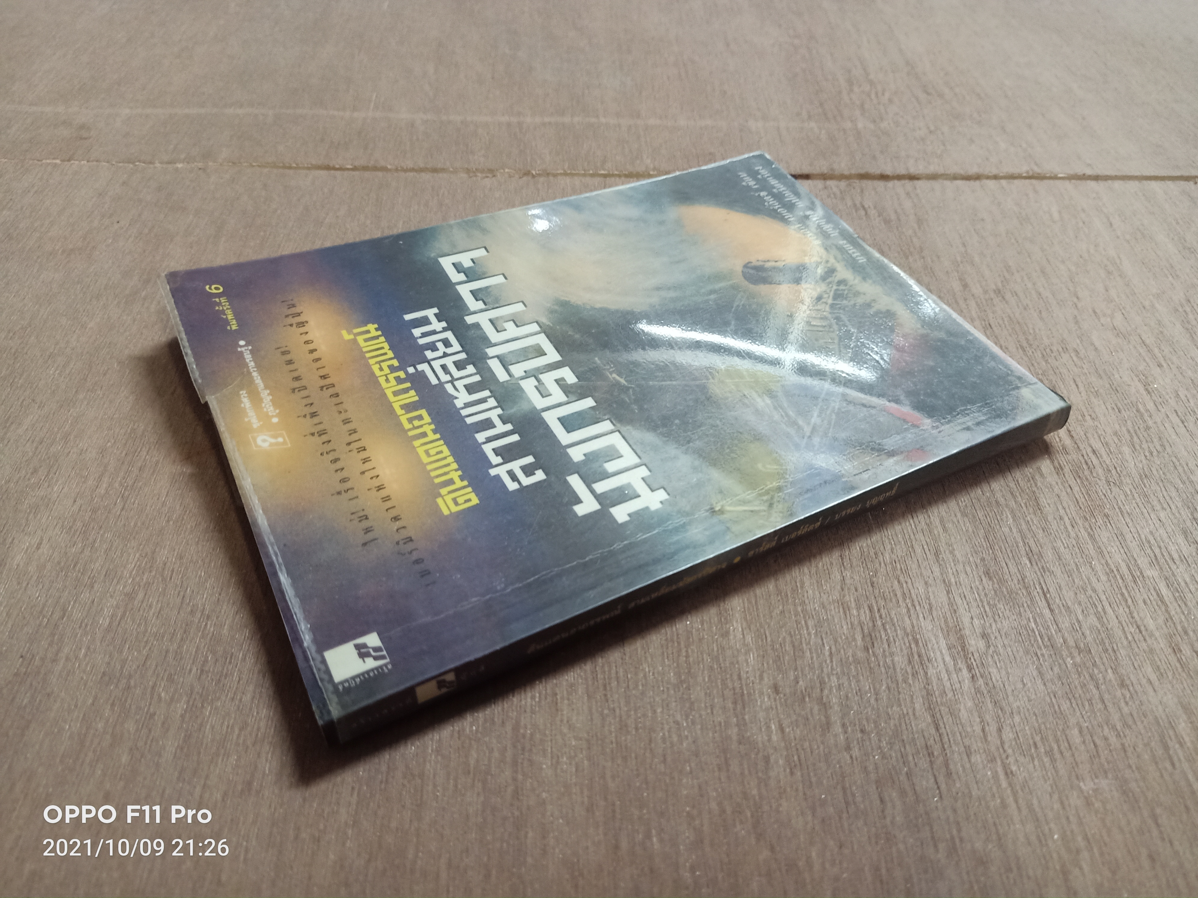 ดินแดนอาถรรพณ์ สามเหลี่มมังกรปีศาจ / ชาร์ลส์ เบอร์ลิตซ์ เขียน บรรยง บุณฤทธิ์ แปลเรียบเรียง