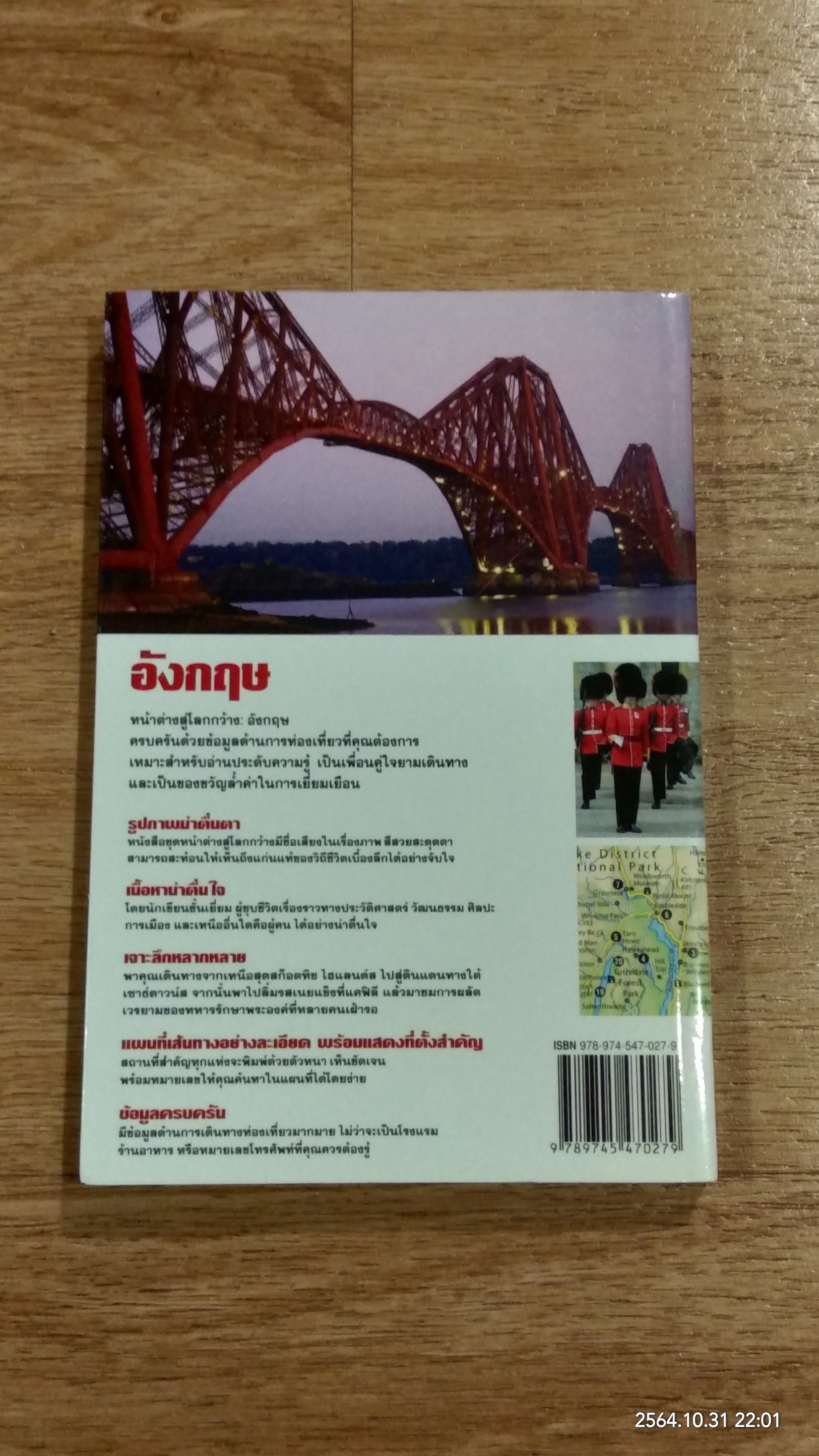 หน้าต่างสู่โลกกว้าง : อังกฤษ