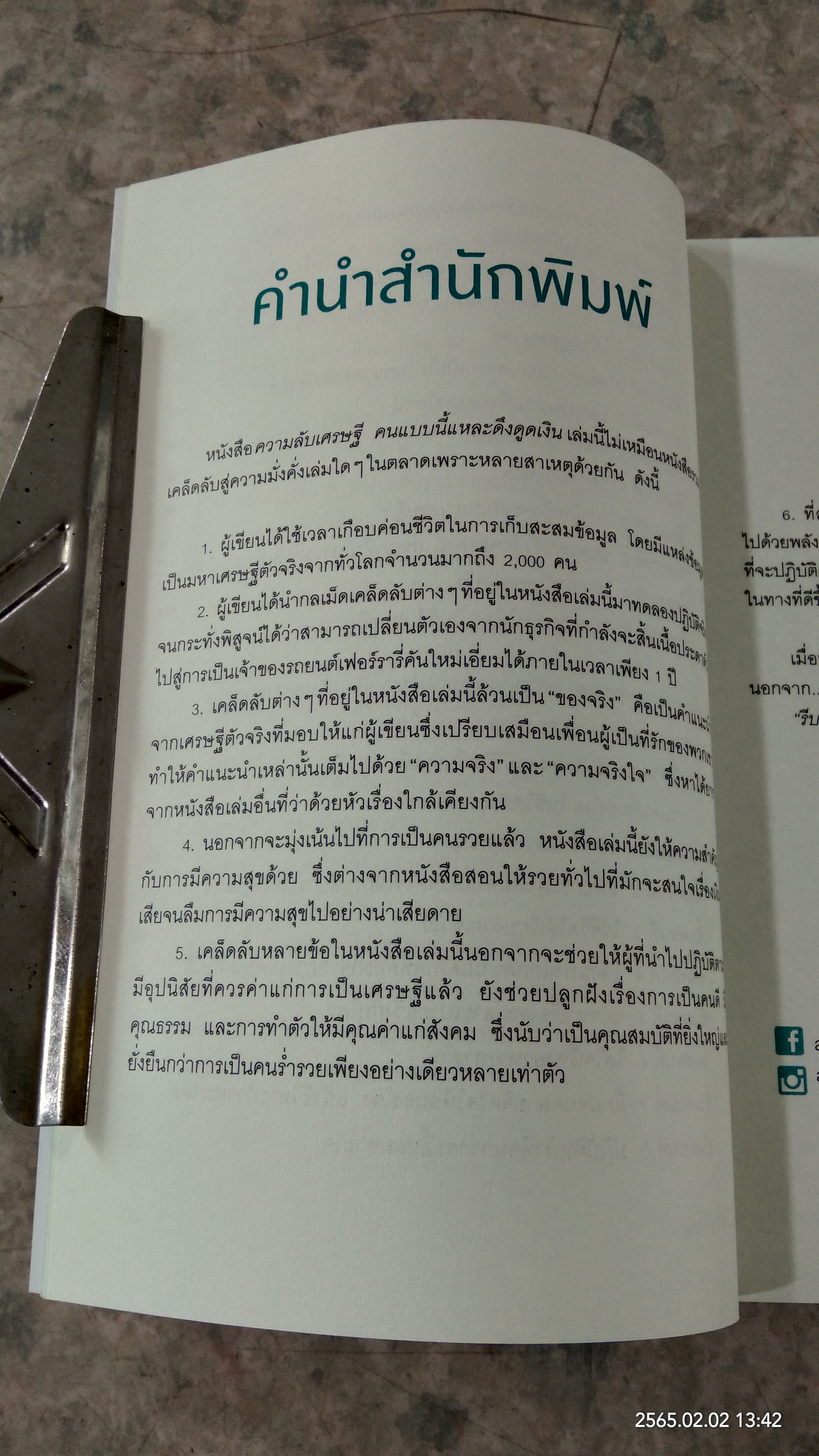ความลับเศรษฐี คนแบบนี้แหละดึงดูดเงิน / โทนี่ โนะนากะ