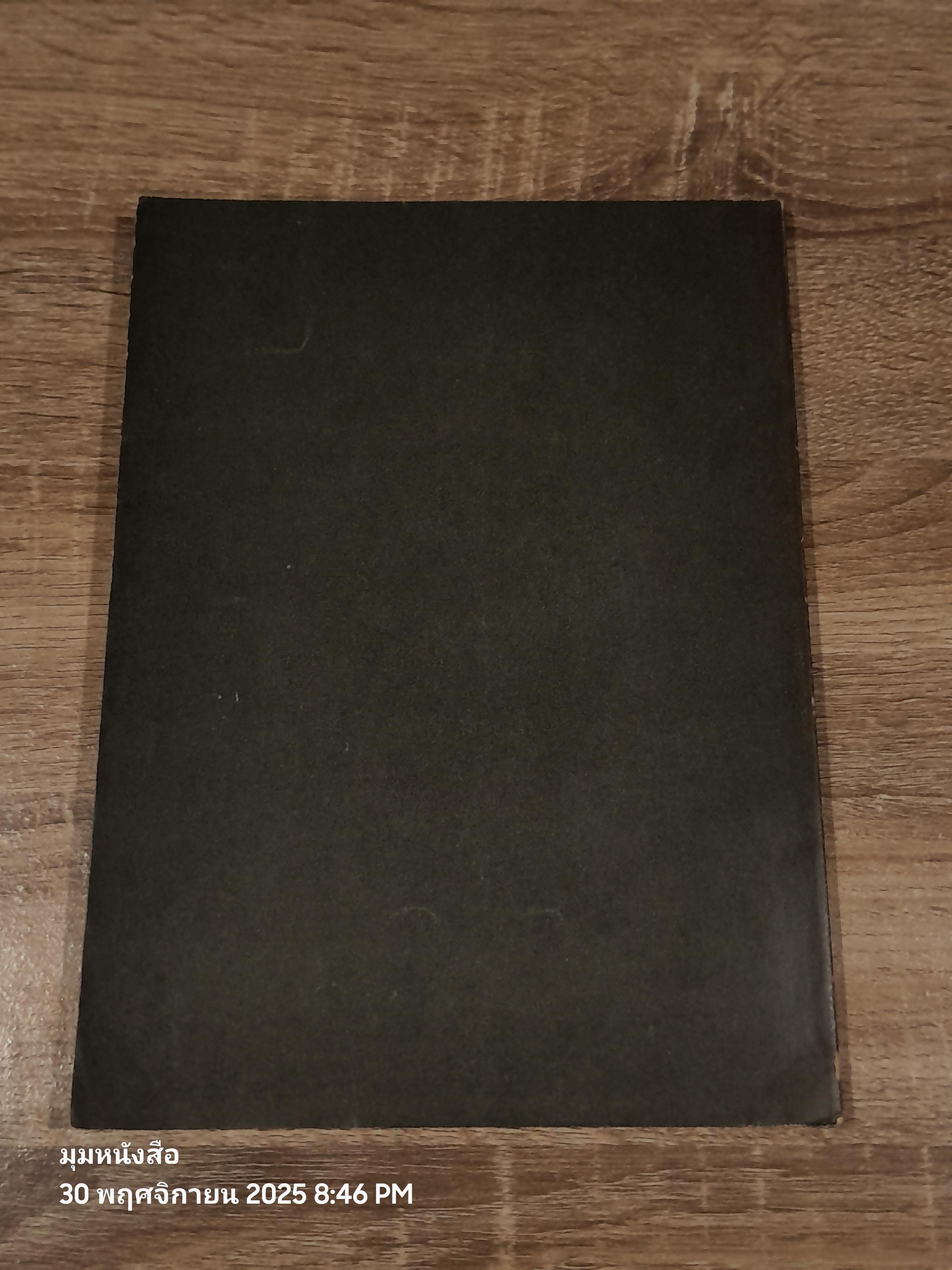 อนุสรณ์ในงานพระราชทานเพลิงศพ ร้อยตรี สมจิตต์ เสตะพันธุ