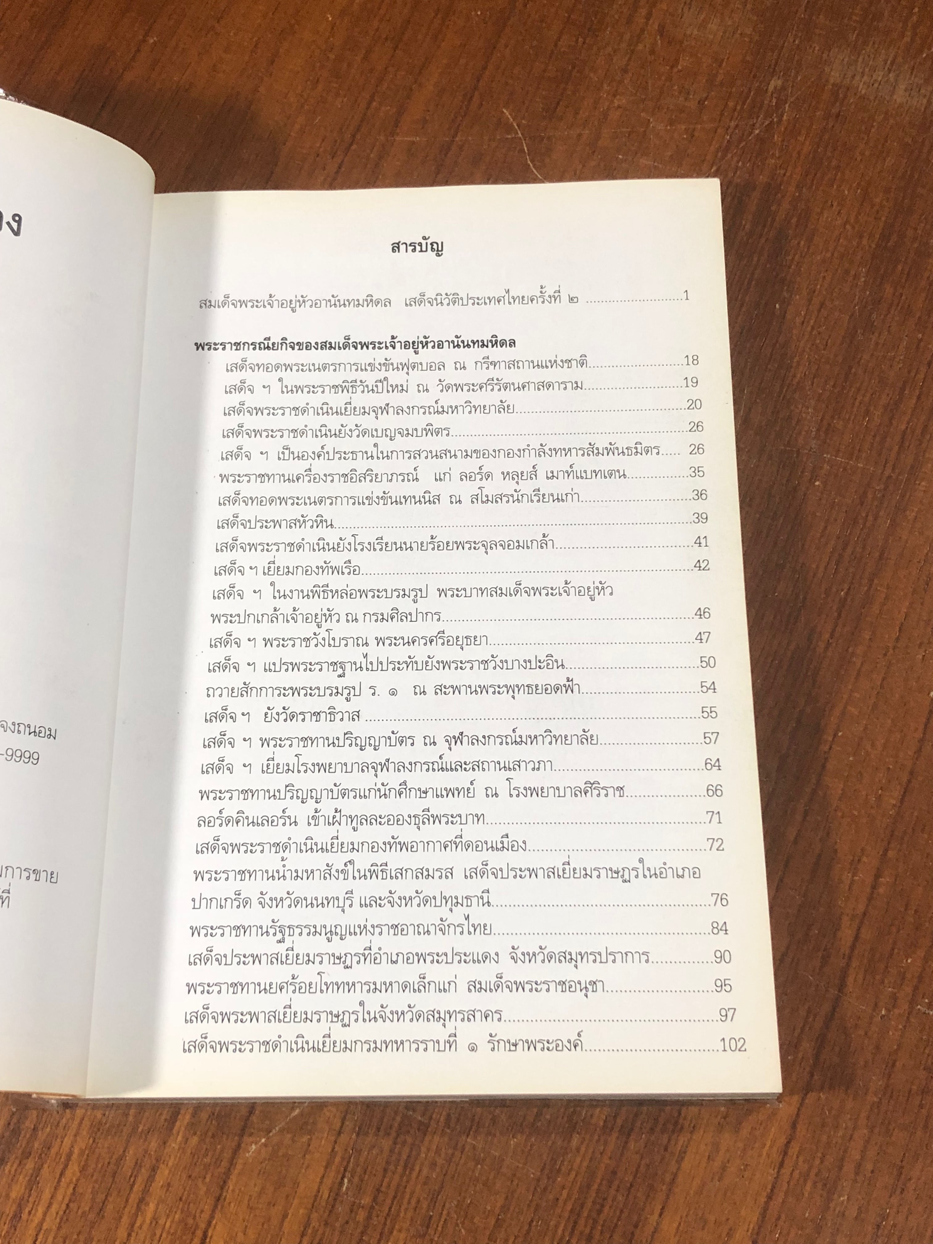 สมเด็จพี่ สมเด็จน้อง / พีรพล อริยรัตนา