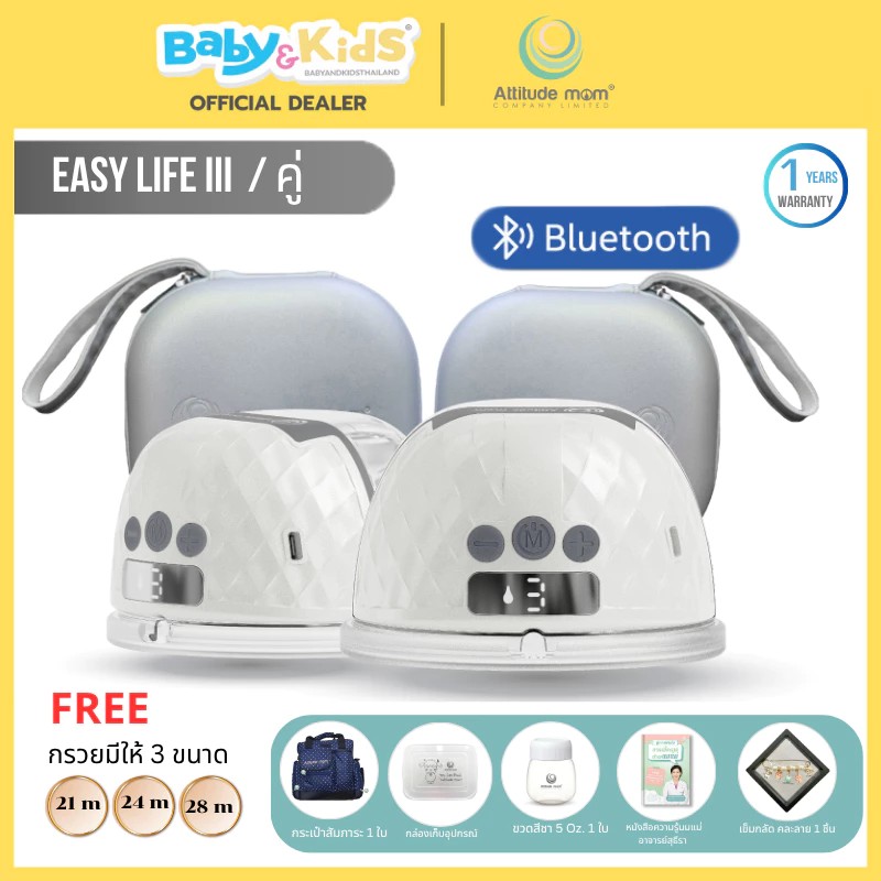 Attitude Mom เครื่องปั๊มนมไร้สาย รุ่น Easy Life III ( คู่ ) ควบคุมการทำงานผ่านแอปพลิเคชั่น