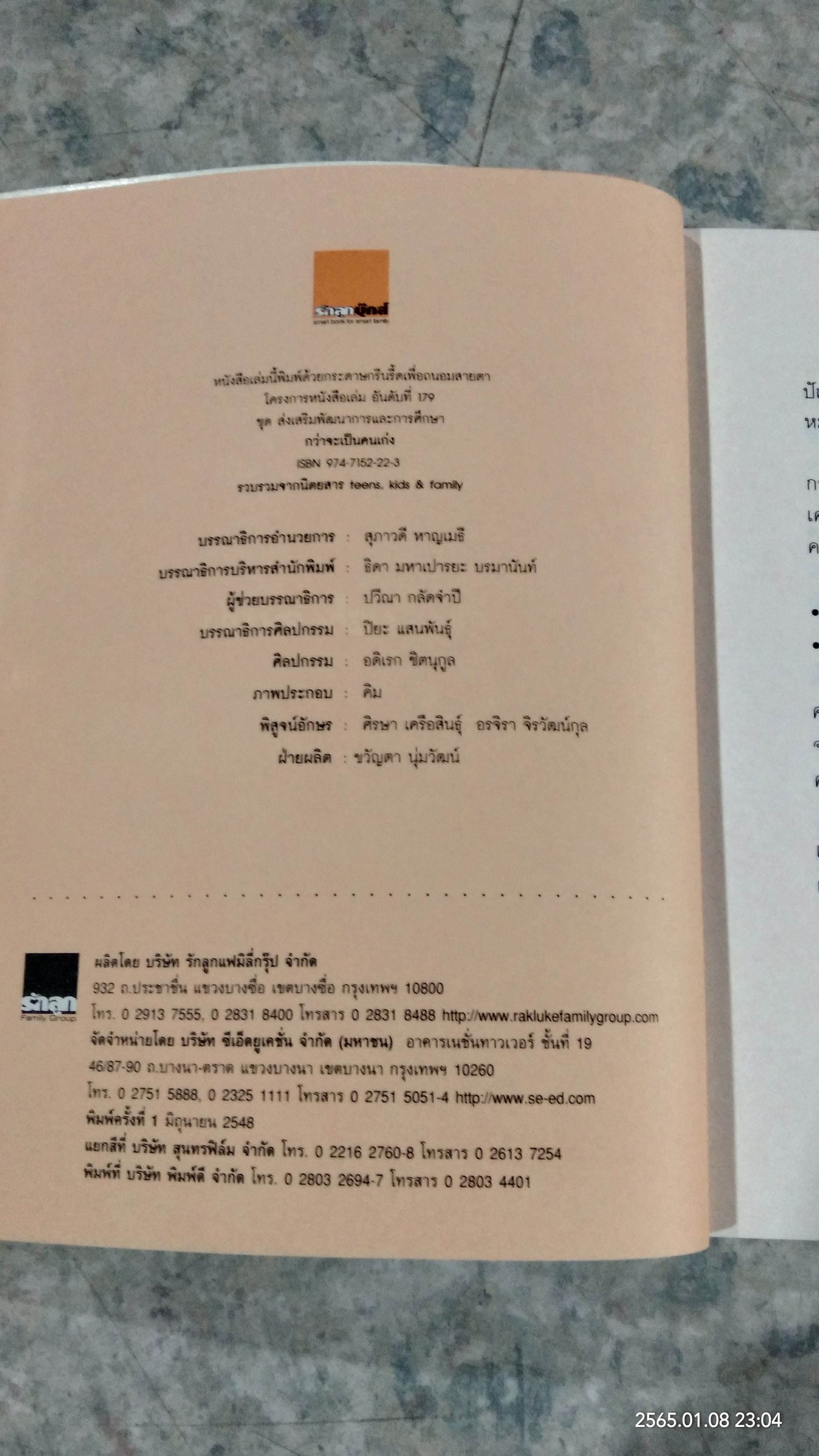 กว่าจะเป็นคนเก่ง / รักลูก