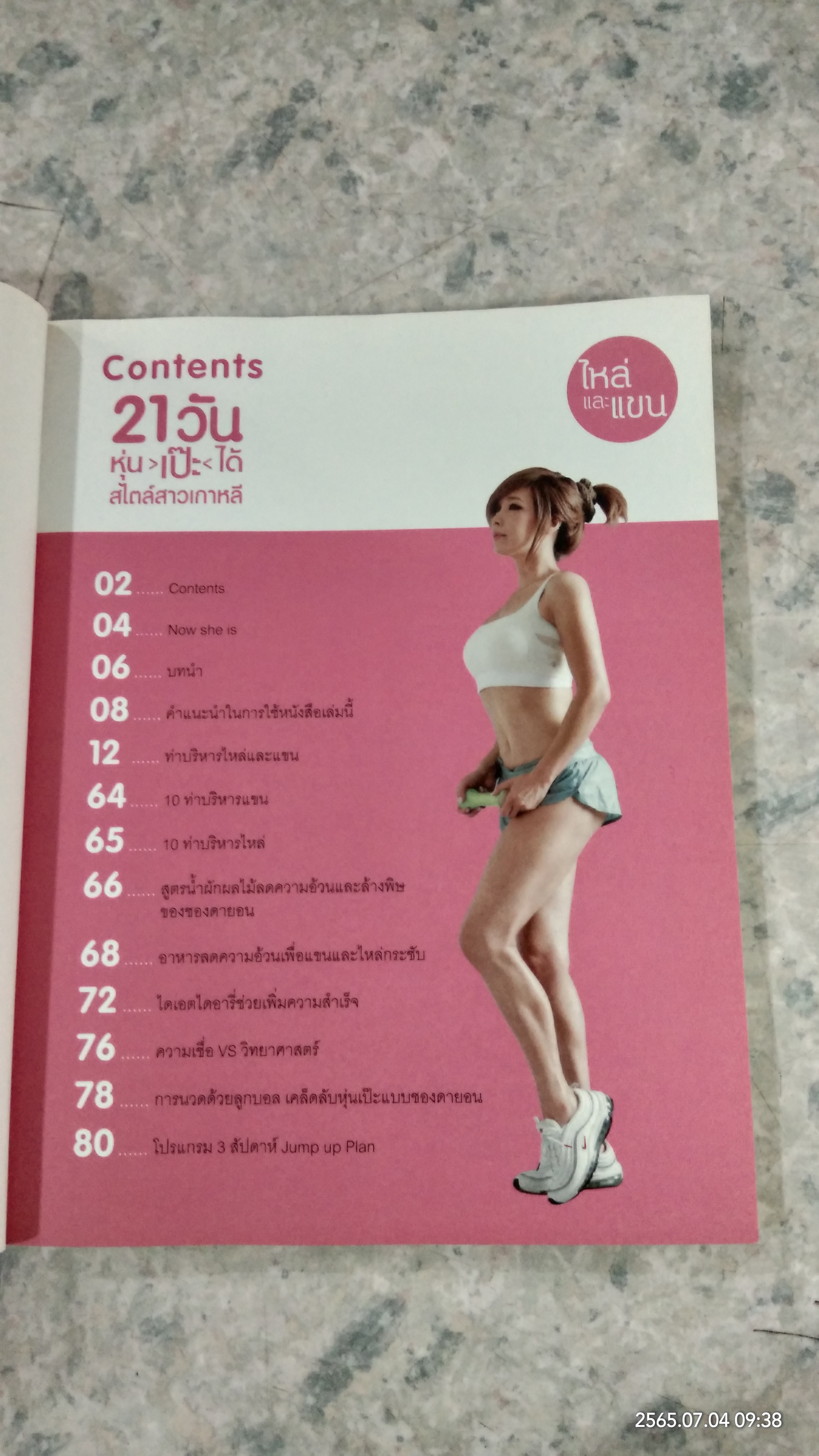 21 วัน หุ่น>เป๊ะ<ได้ สไตล์สาวเกาหลี ไหล่และแขน+หน้าอกและหลัง / Jung Da-Yeon