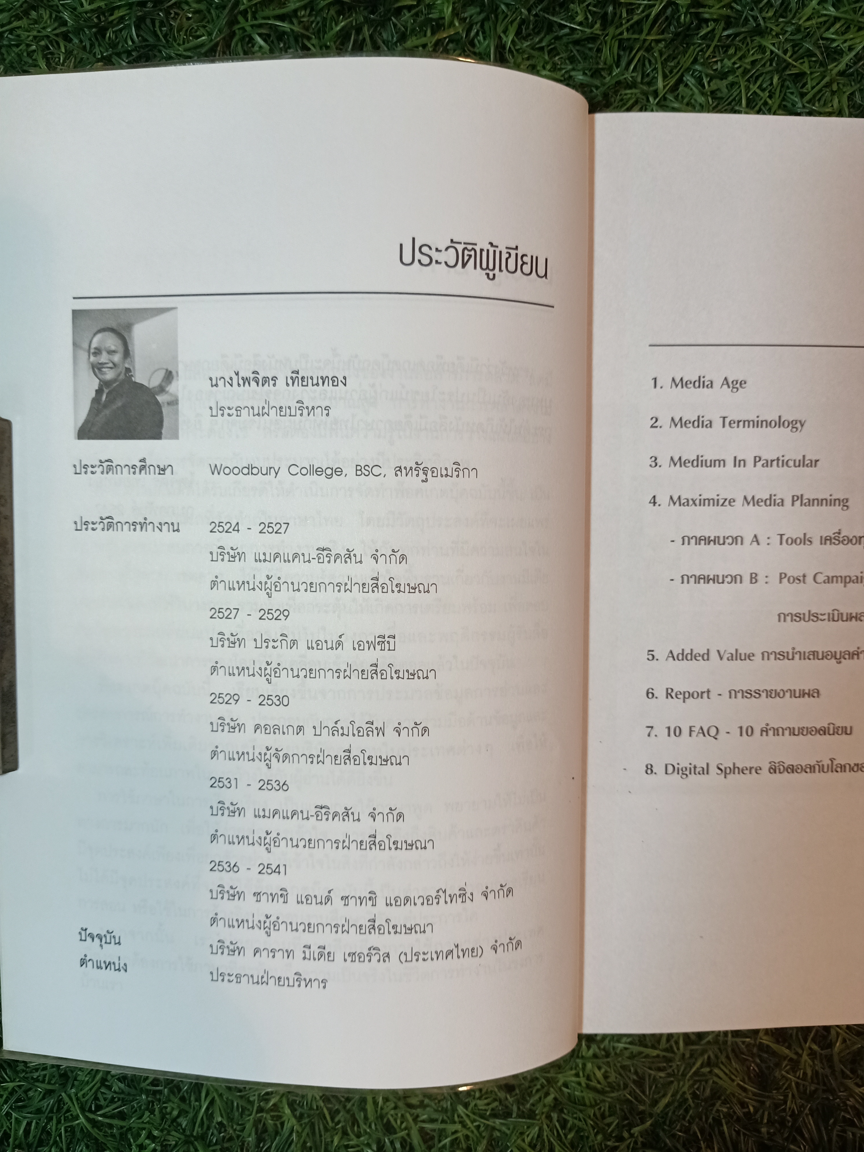 Media Plan Management / ไพจิตร เทียนทอง