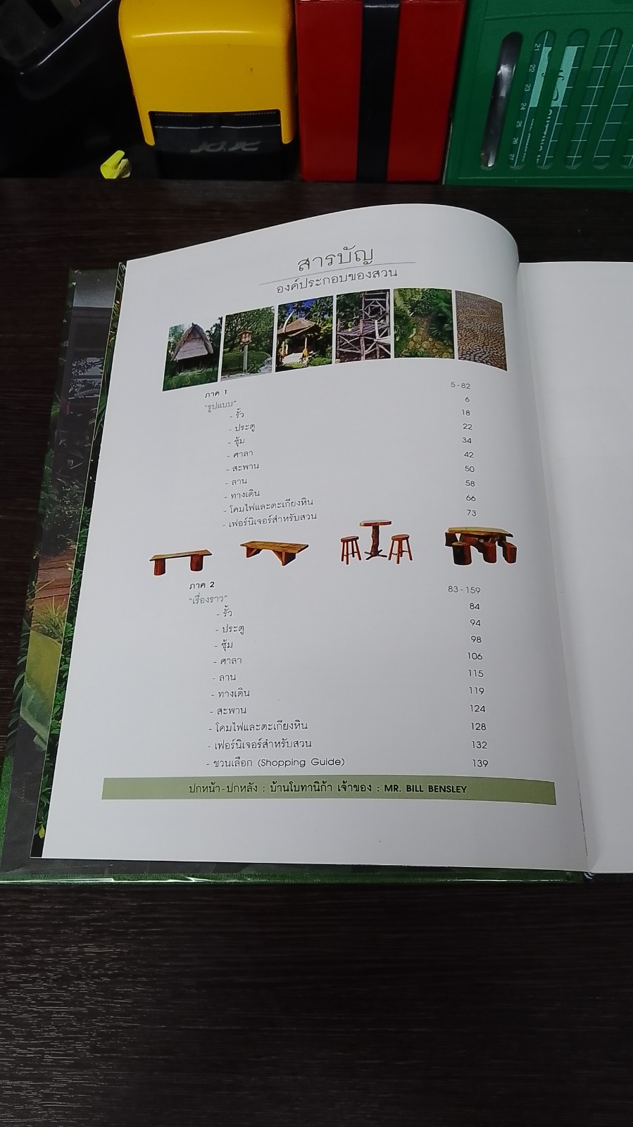 สวนในบ้าน เล่ม 9 องค์ประกอบของสวน