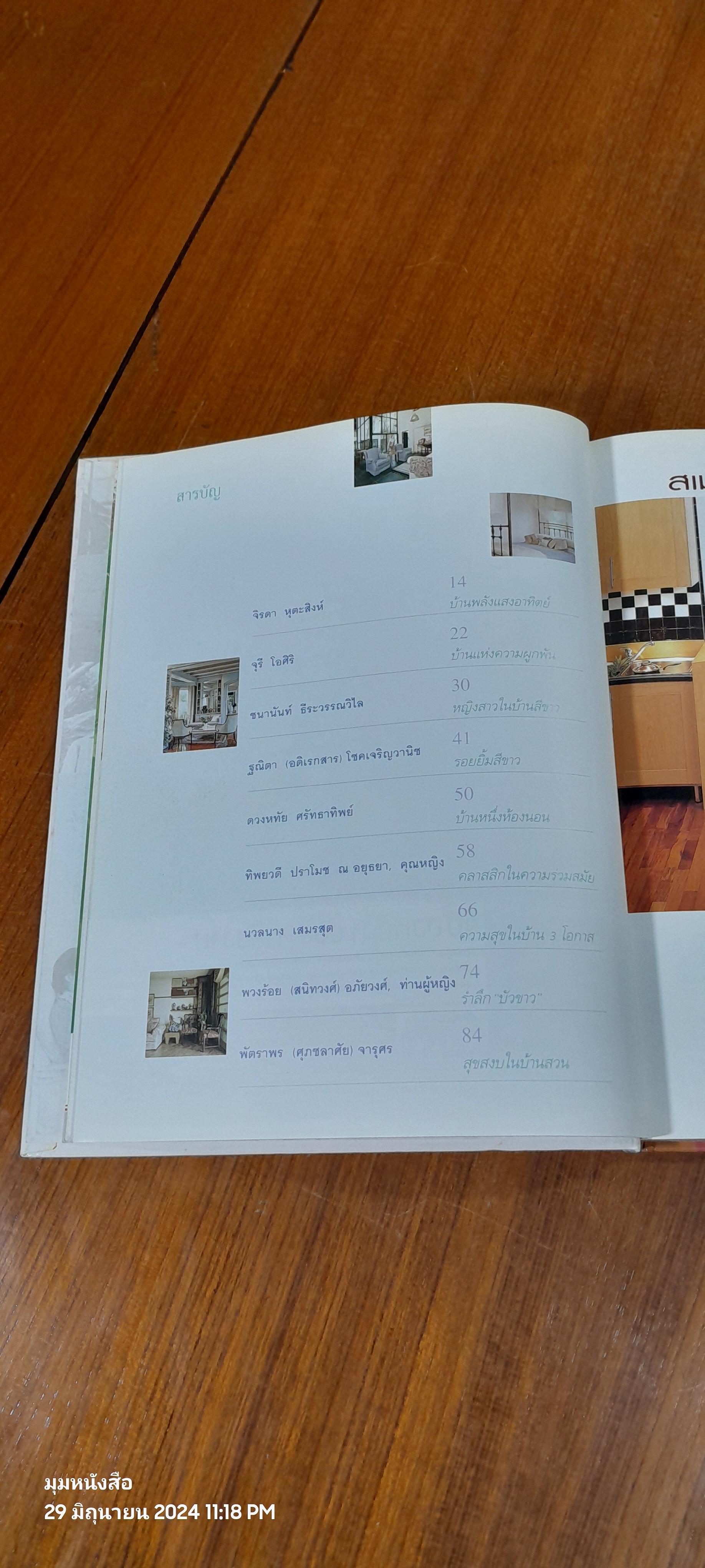 บ้านแสนรัก 2 / บัานและสวน