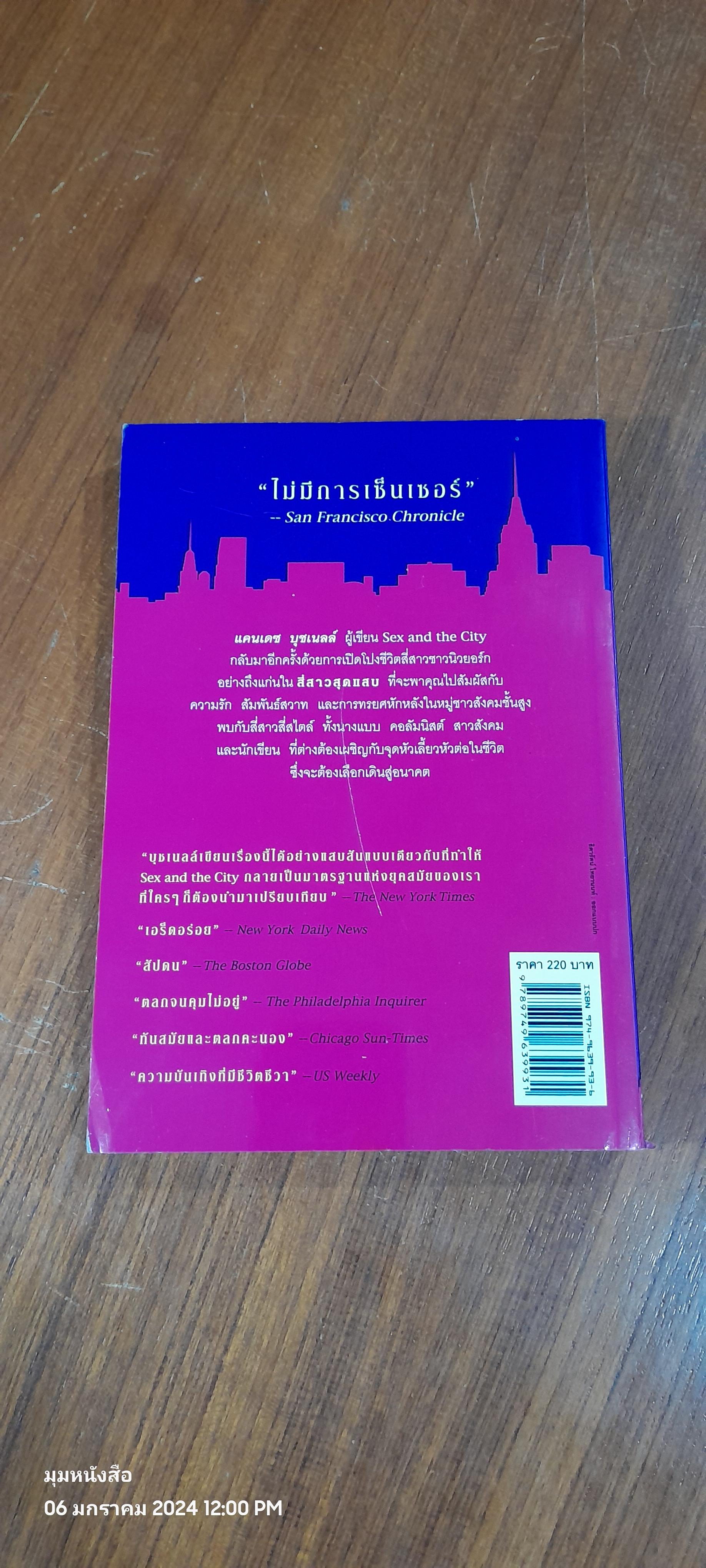 สี่สาวสุดแสบ / แดนเดช บุชเนลส์