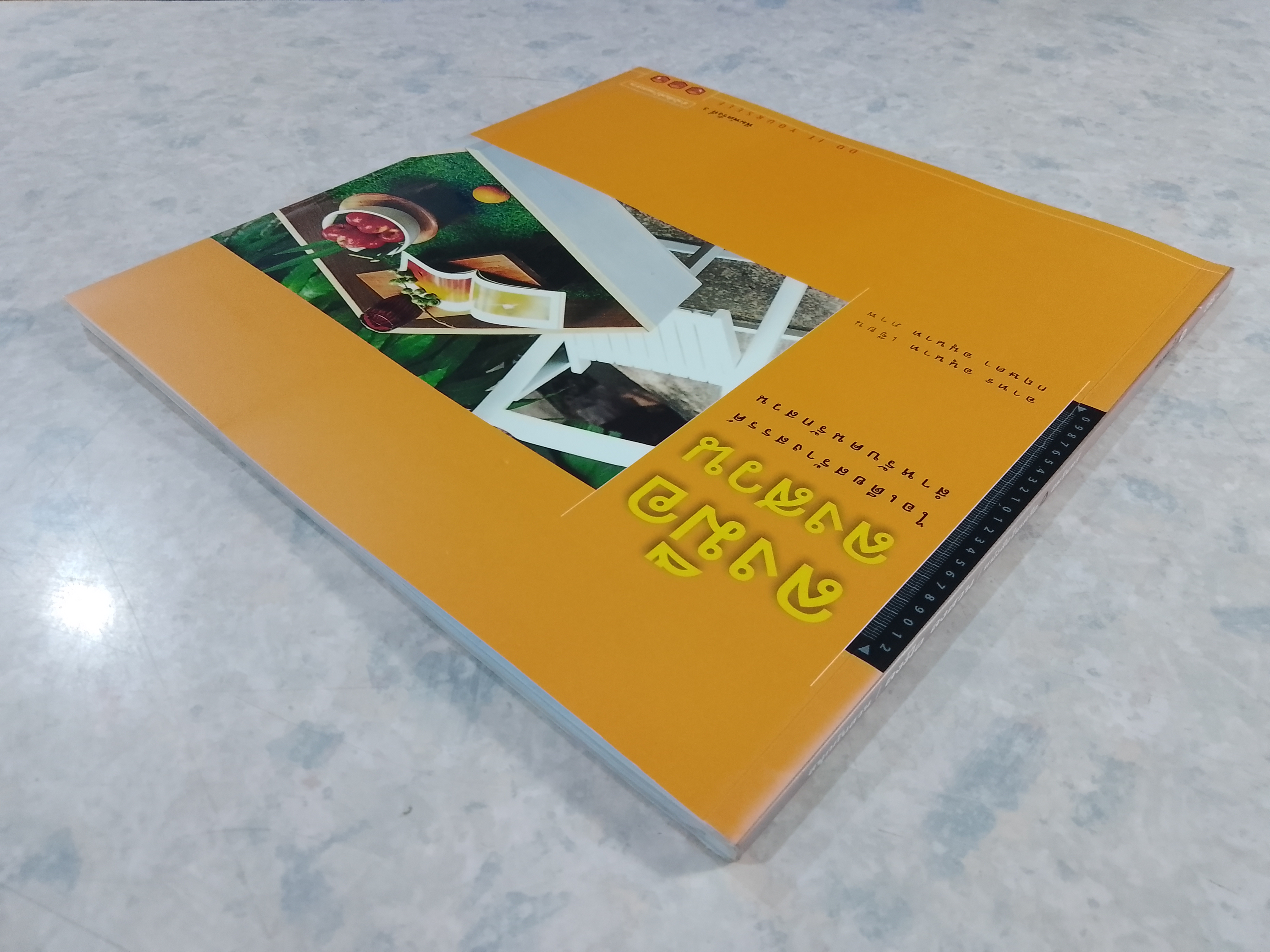 ลงมือ ลงสวน / อาทร อนุนาท