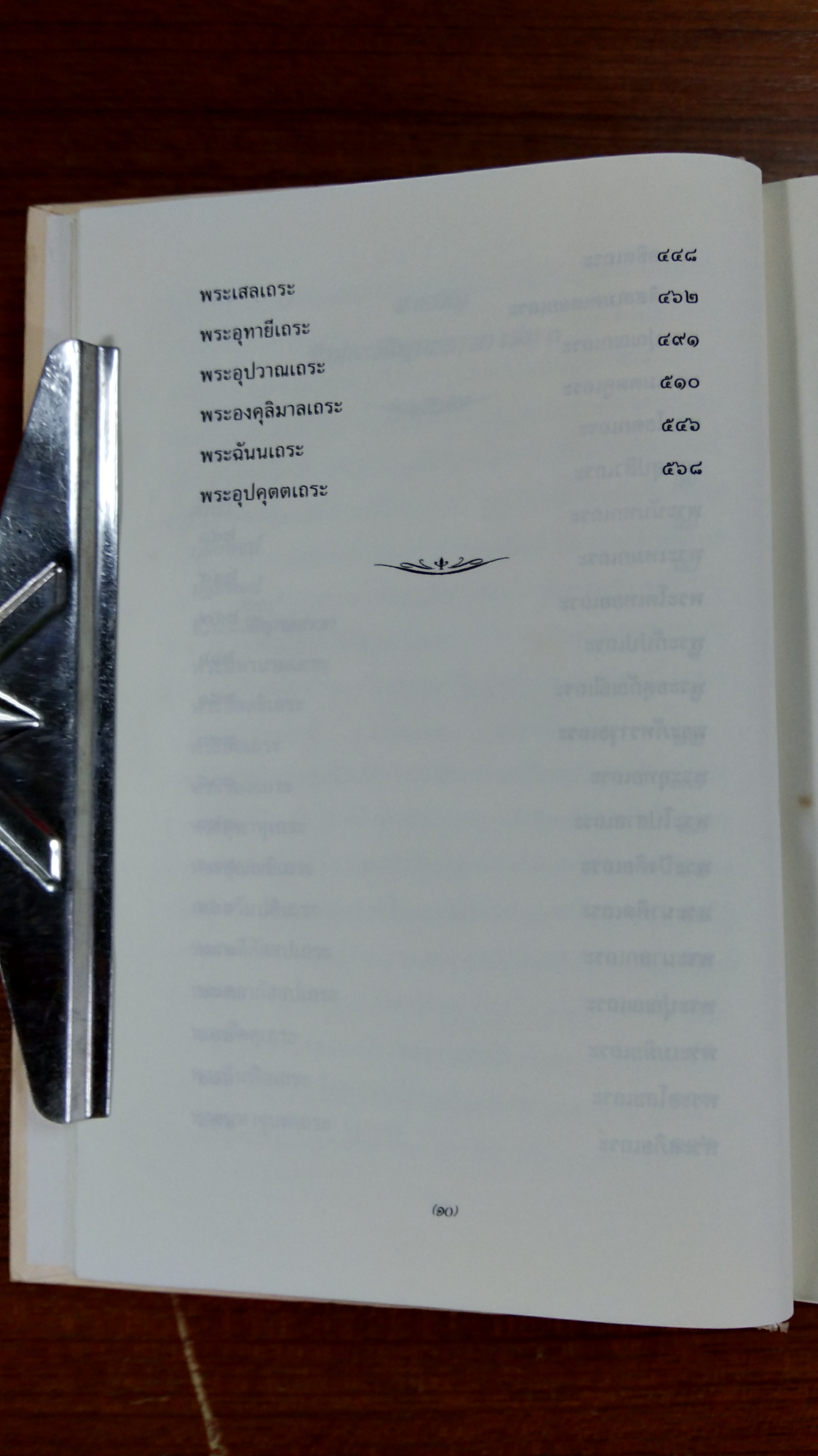 ชีวประวัติพุทธสาวก พระอัจฉริยมหาเถระเมื่อครั้งพุทธการ เล่ม ๓