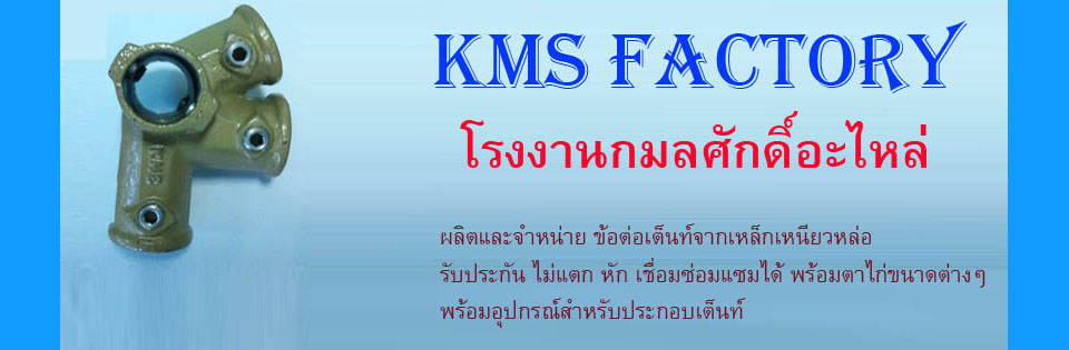 KMS factory