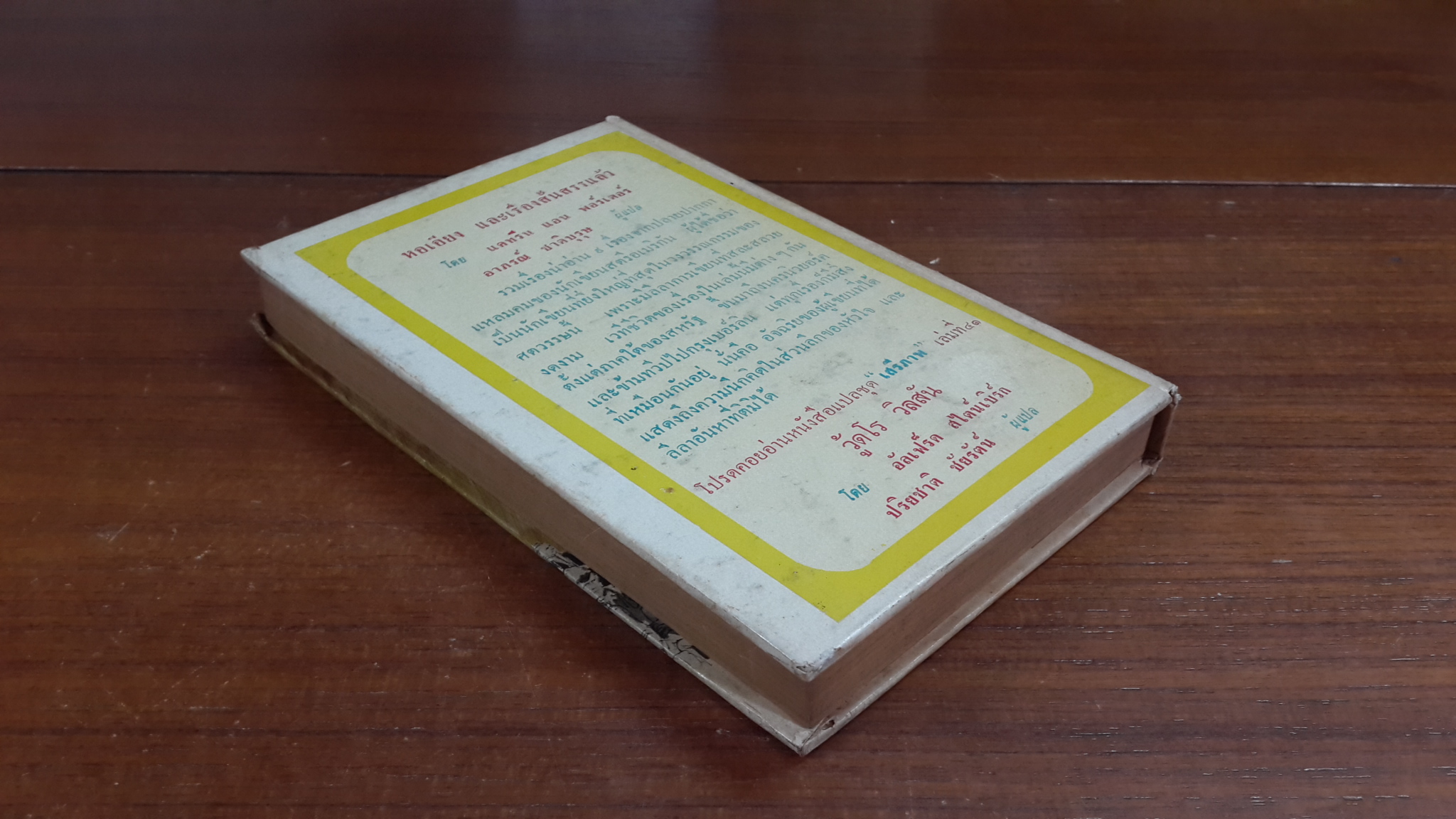 หอเอียง และเรื่องสั้นสรรแล้ว / แคทรีน แอน พอร์เตอร์