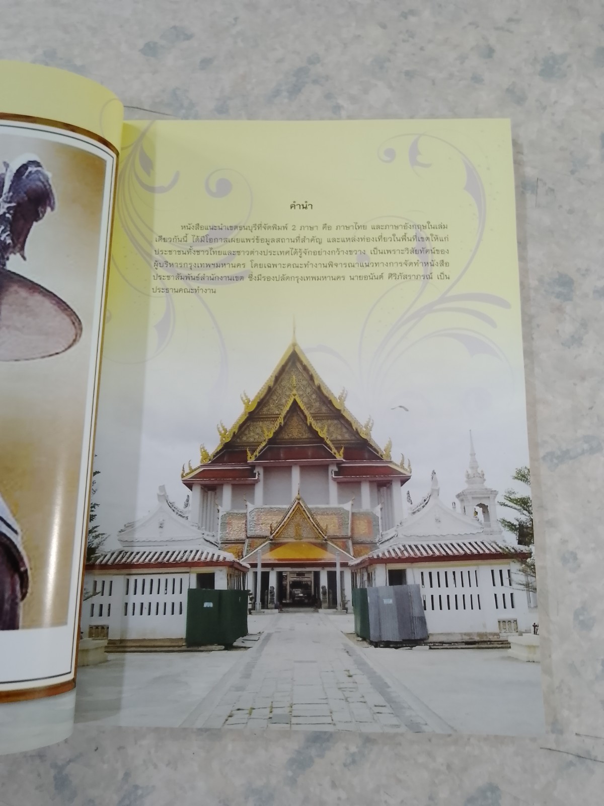 แนะนำเขตธนบุรี