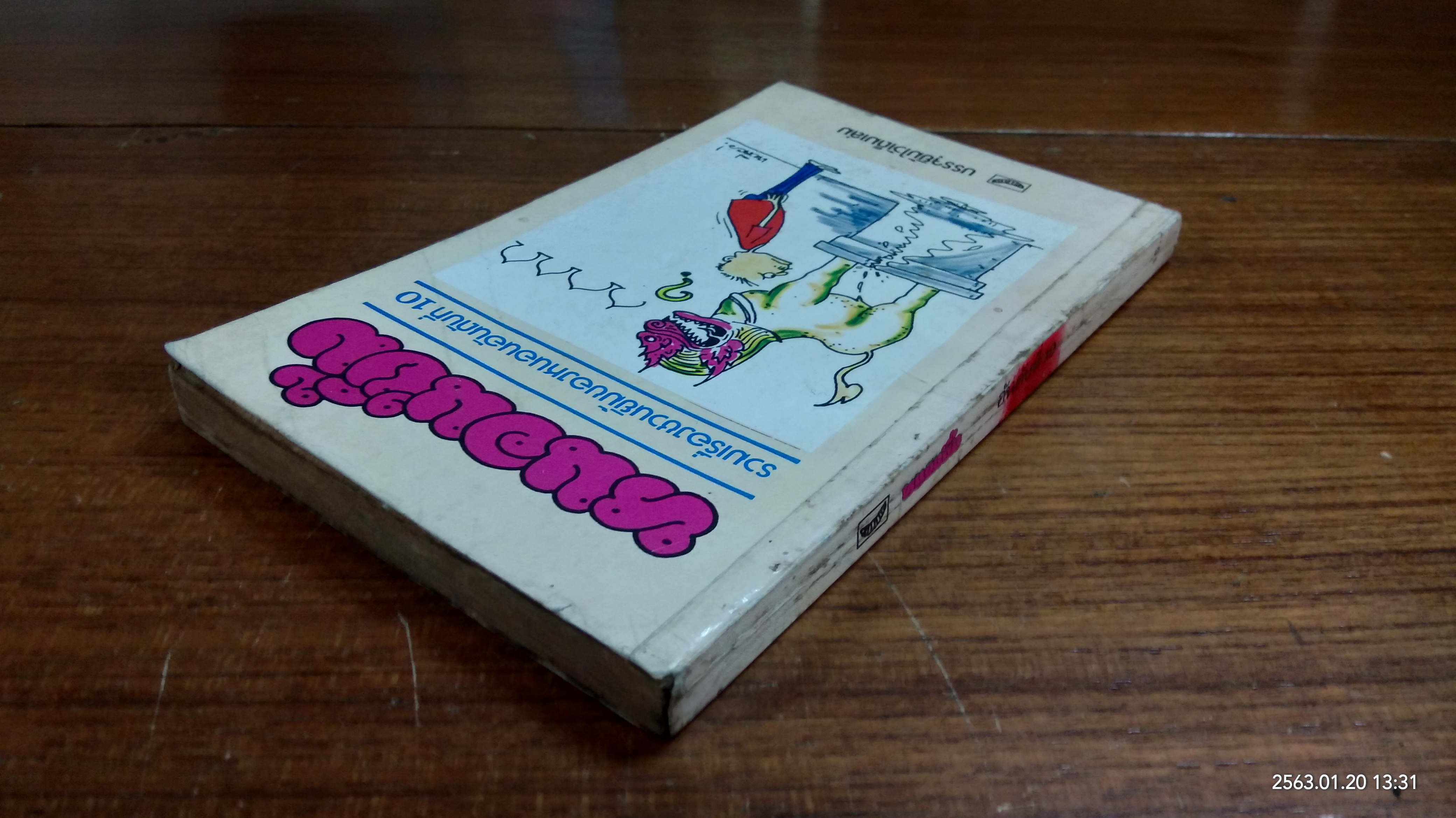 หนอนยิ้ม อันดับที่ 10