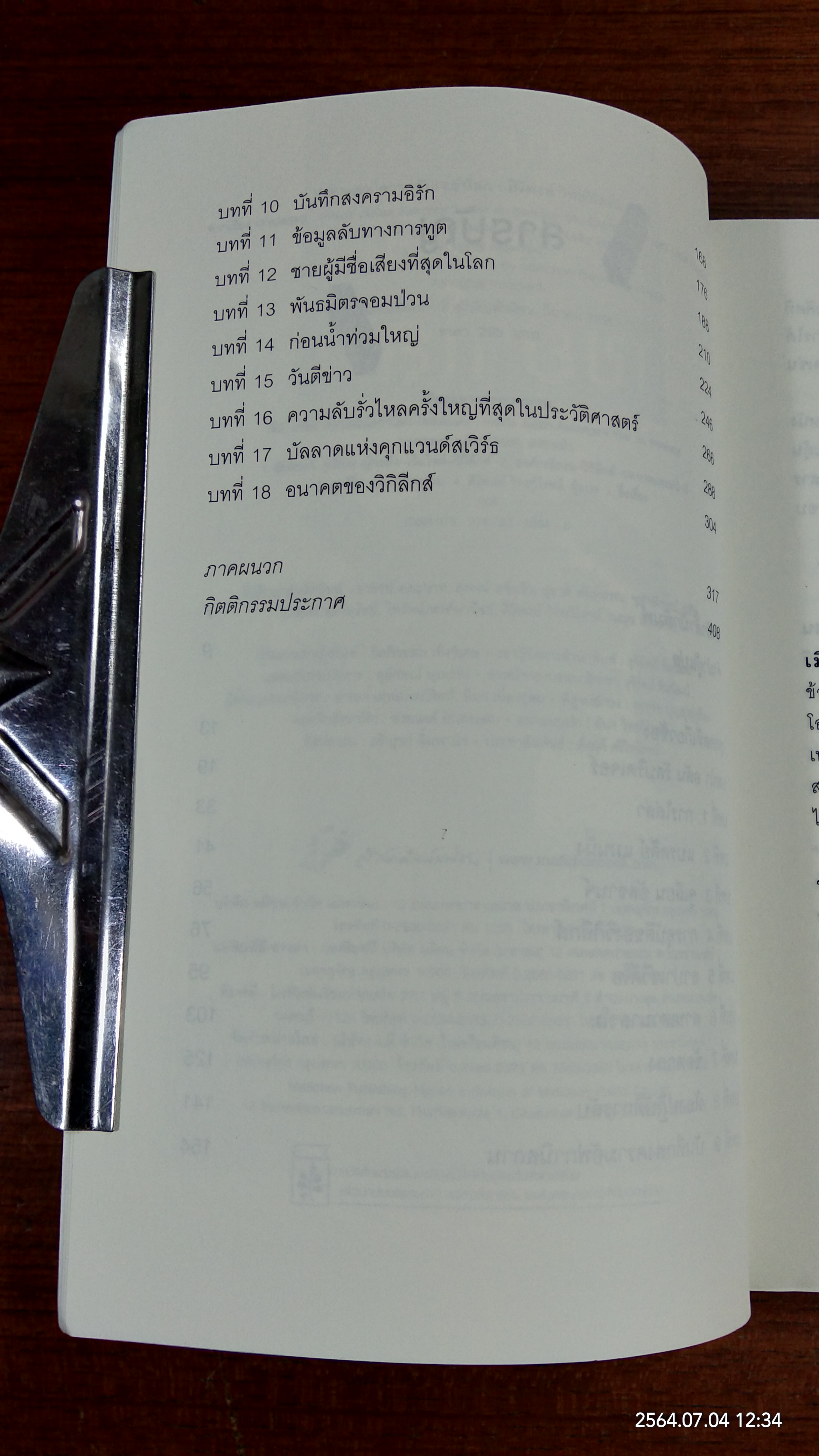 ความลับเขย่าโลก / ศิริพงษ์ วิทยวิโรจน์ แปล