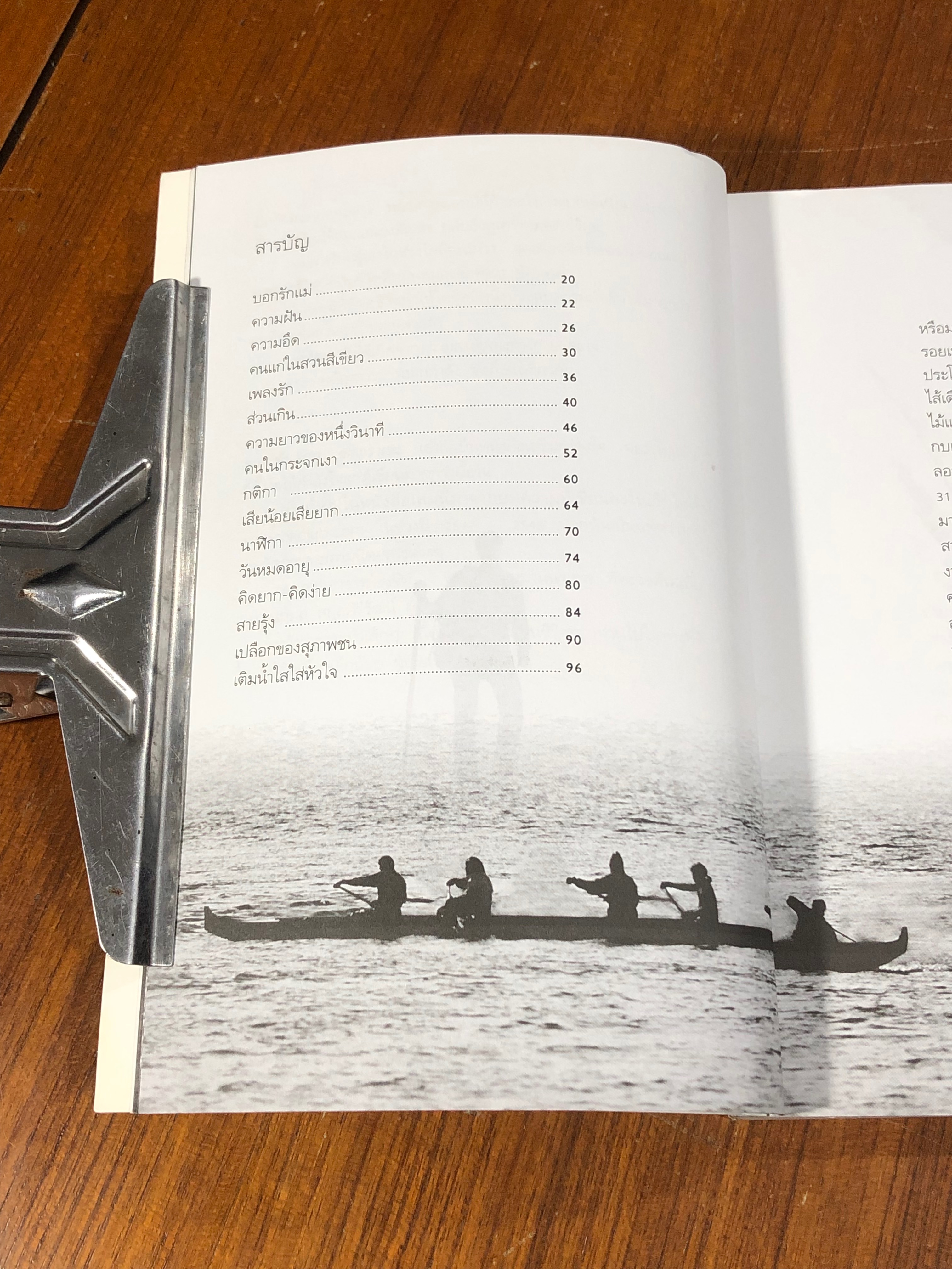 รอยเท้าเล็กๆของเราเอง / วินทร์ เลียววาริณ