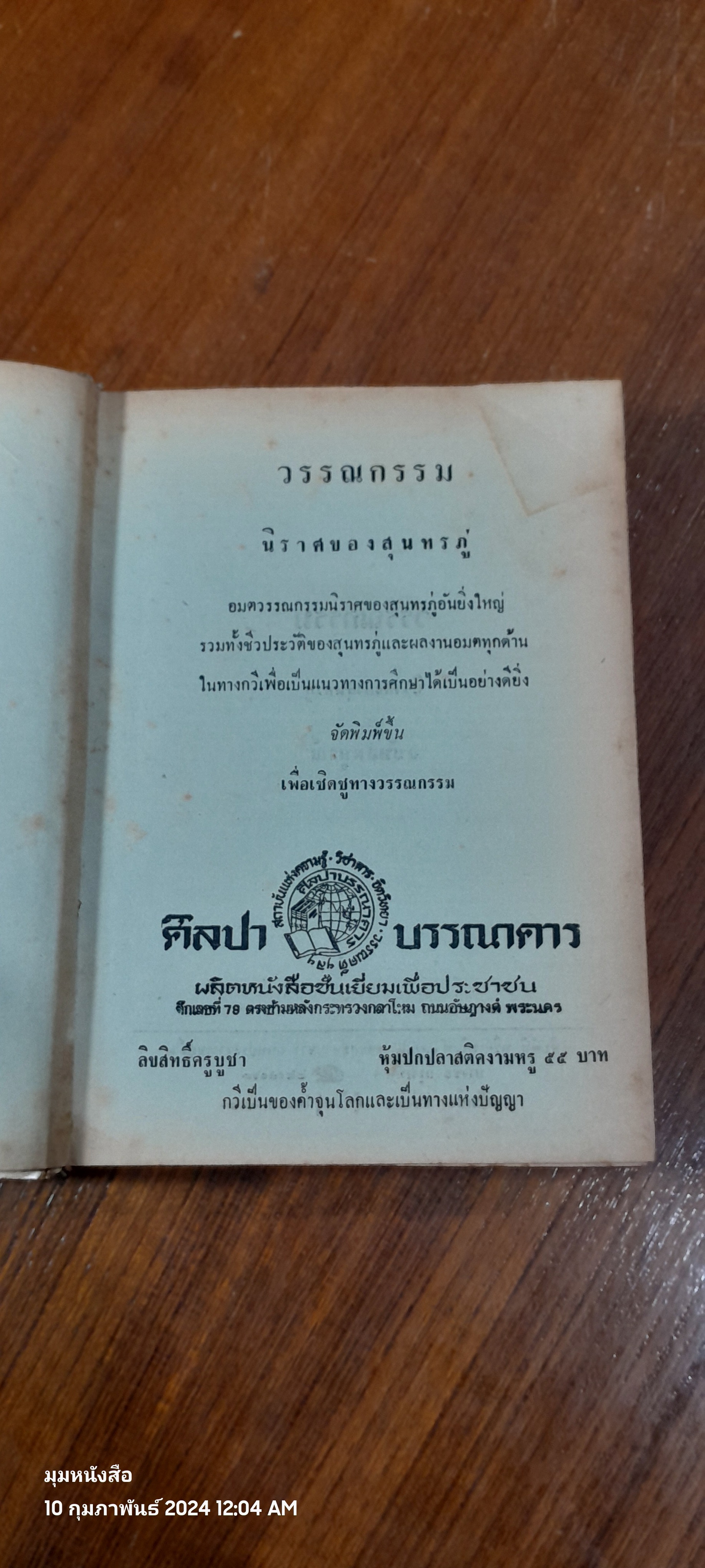 วรรณกรรม นิราศของสุนทรภู่