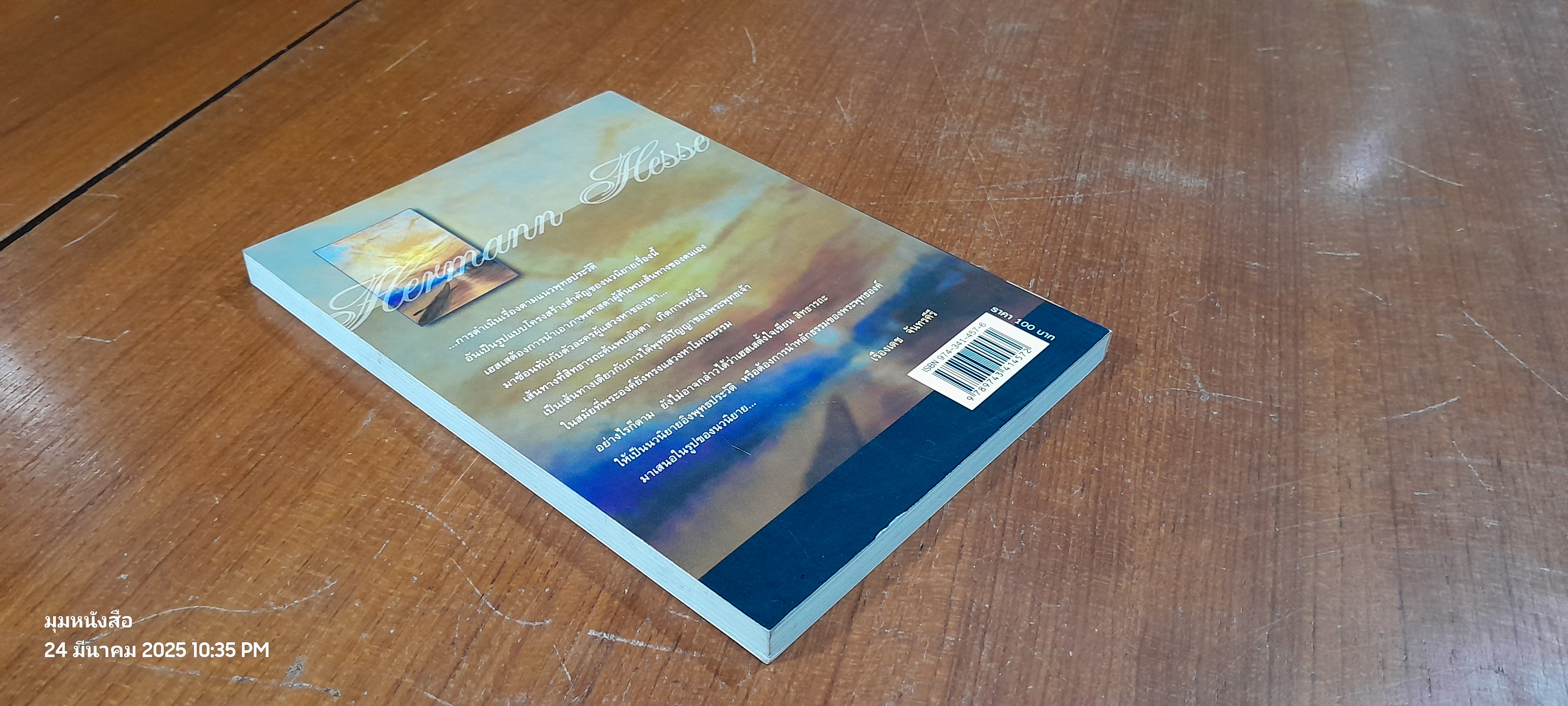 สิทธารถะ / เฮอร์มานน์ เฮสเส