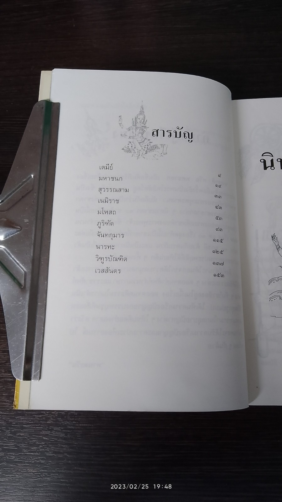 นิทานทศชาติ / "ทานตะวัน"