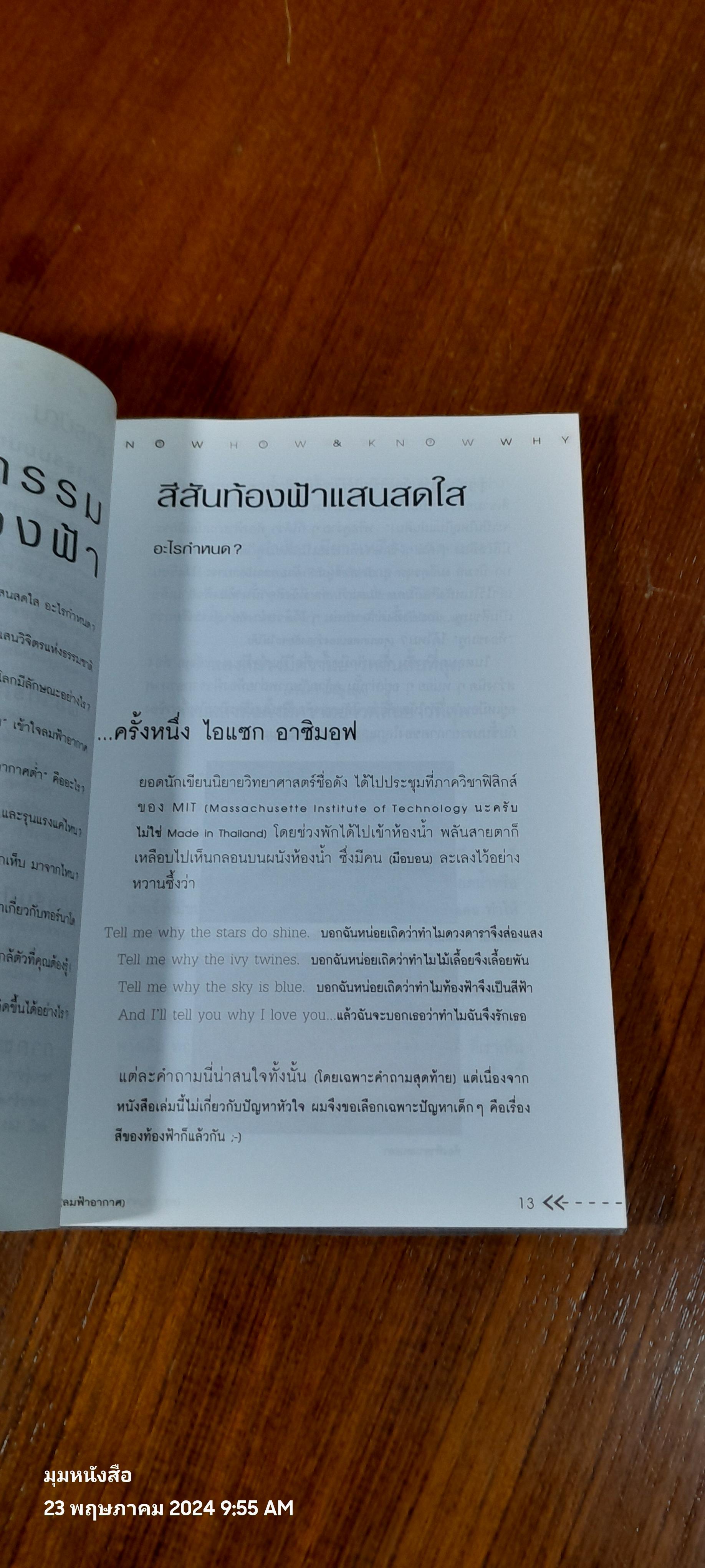 ลมฟ้าอากาศ / ดร.บัญชา ธนบุญสมบัติ