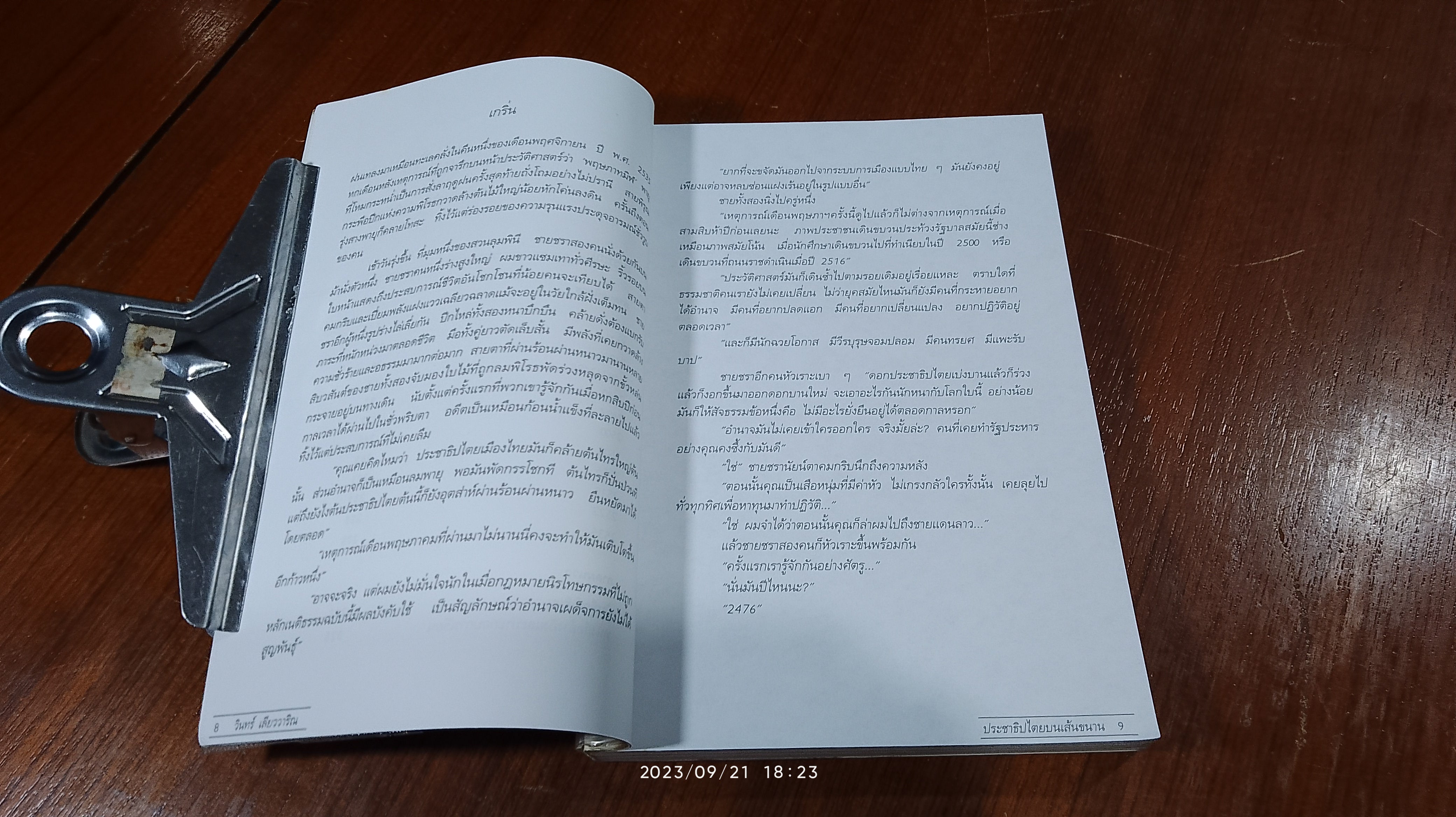 ประชาธิปไตยบนเส้นขนาน / วินทร์ เลียววาริณ