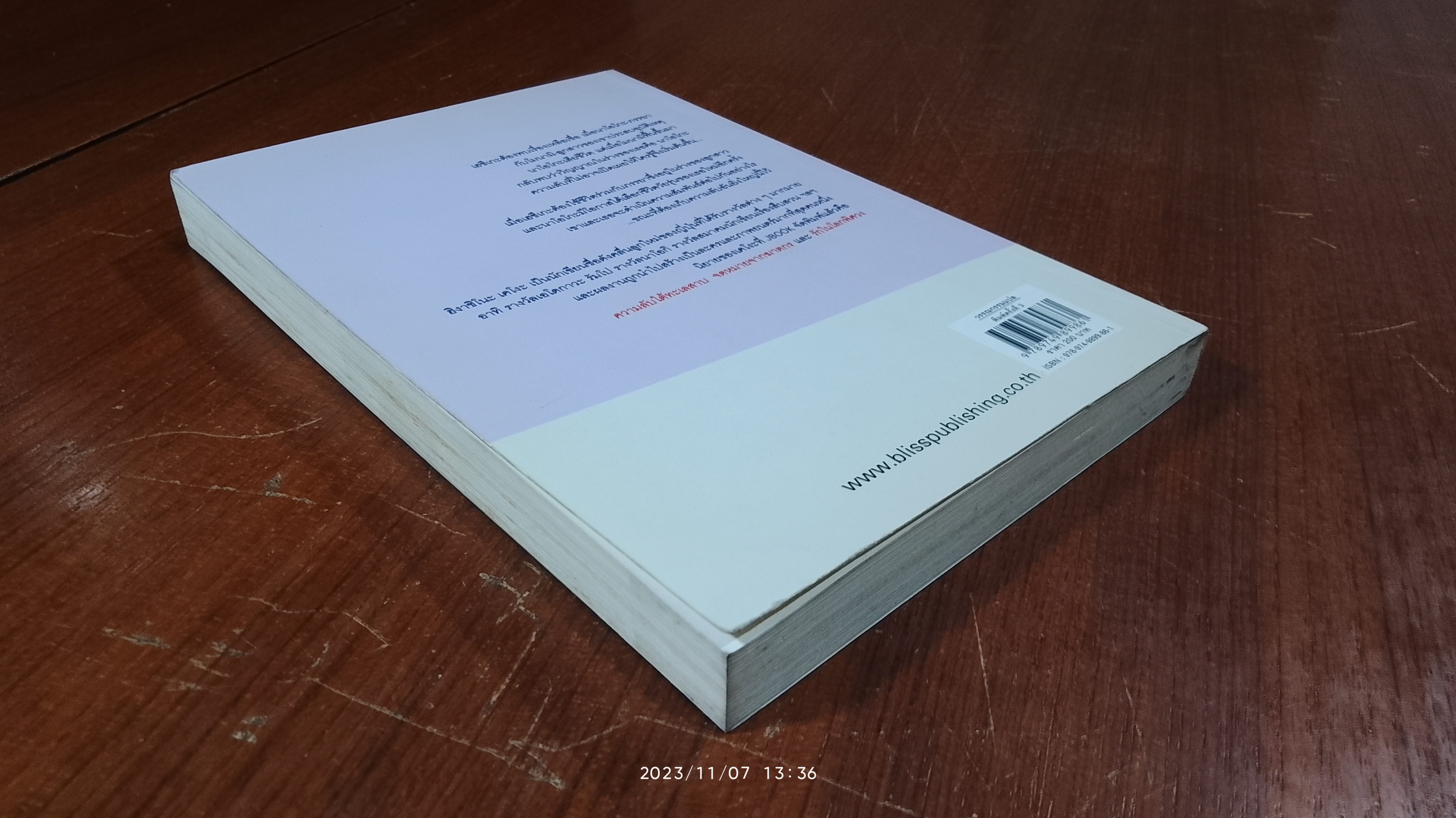 ความลับ / ฮิงาชิโนะ เคโงะ