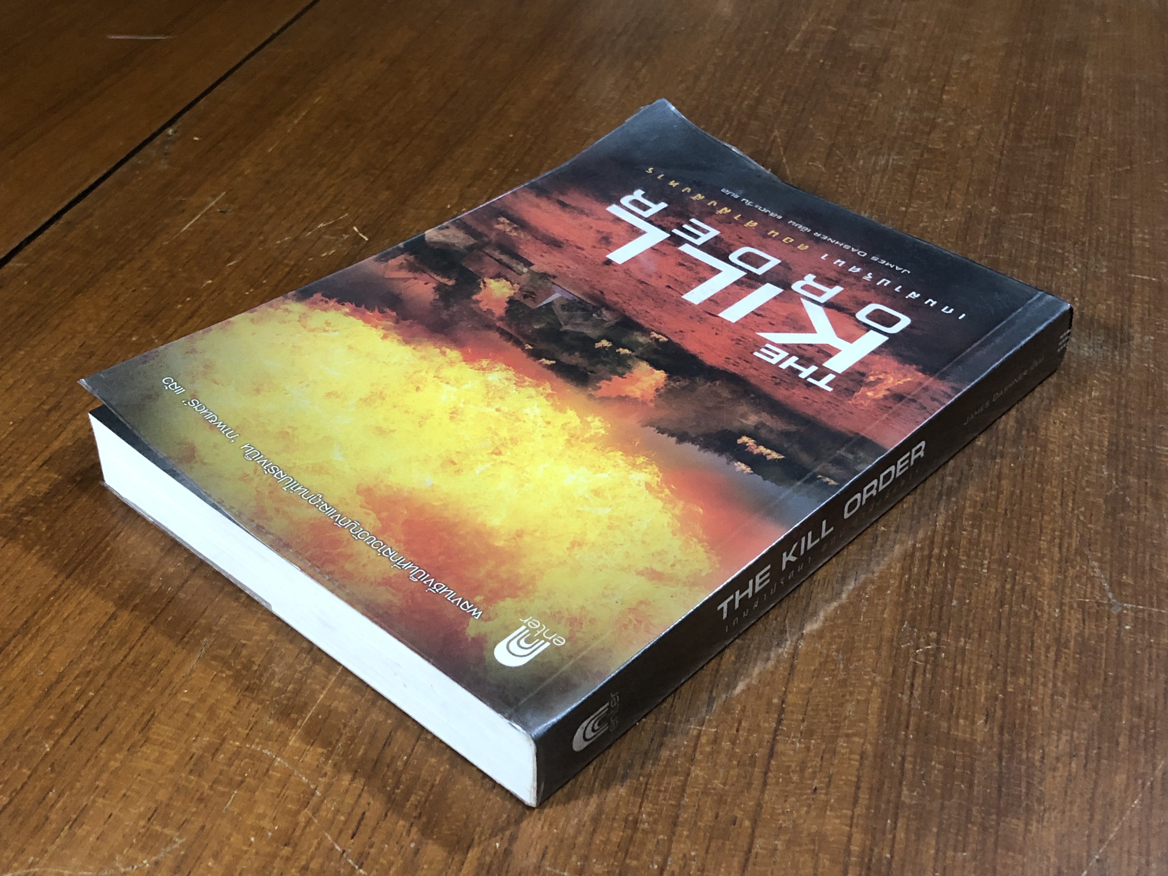 เกมล่าปริศนา ตอน คำสั่งสังหาร / JAMES DASHNER