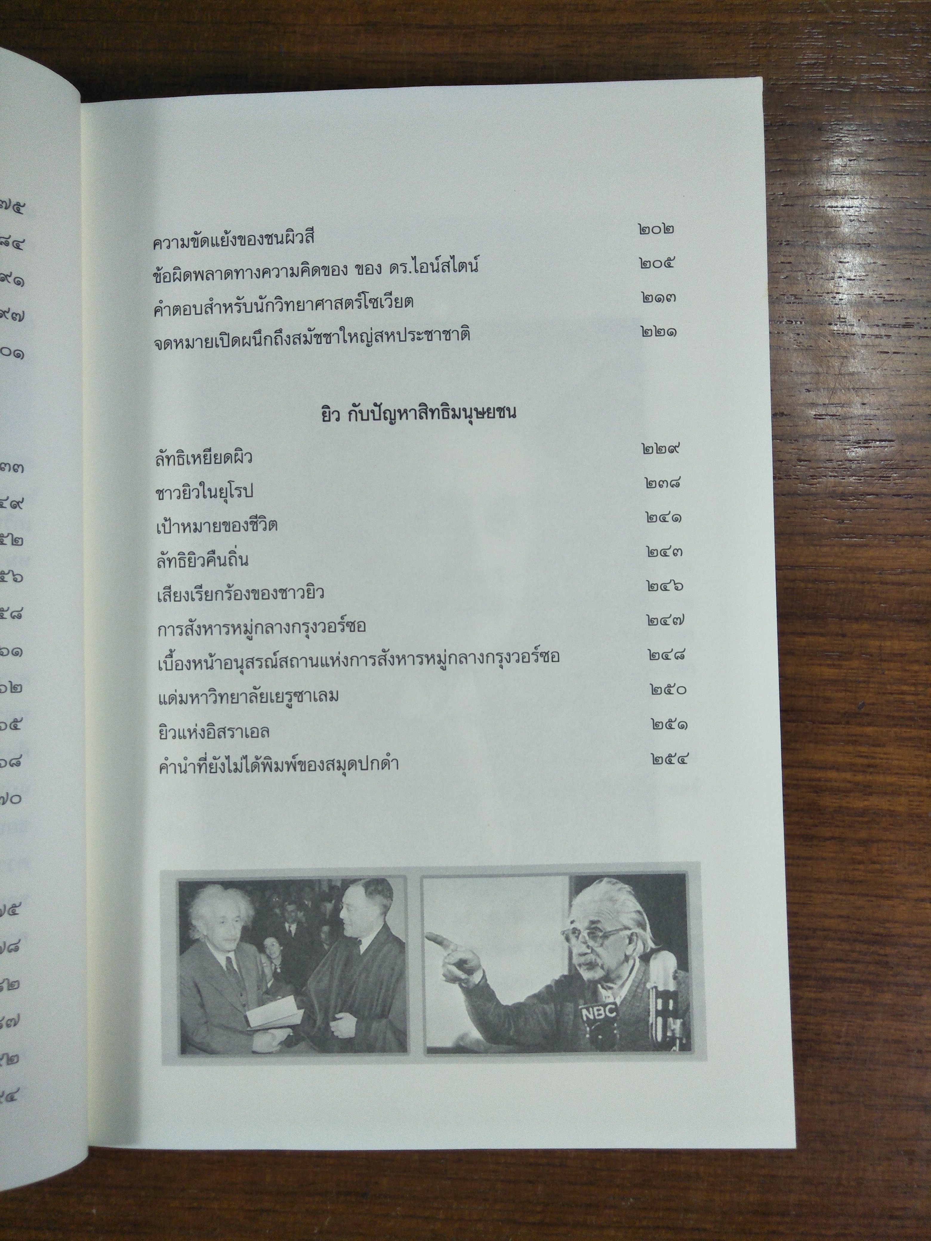 อัลเบิร์ต ไอน์สไตน์ อัจฉริยะเอกของโลก / ตีรณ มัชฌิมา บ.ก.เรียบเรียง