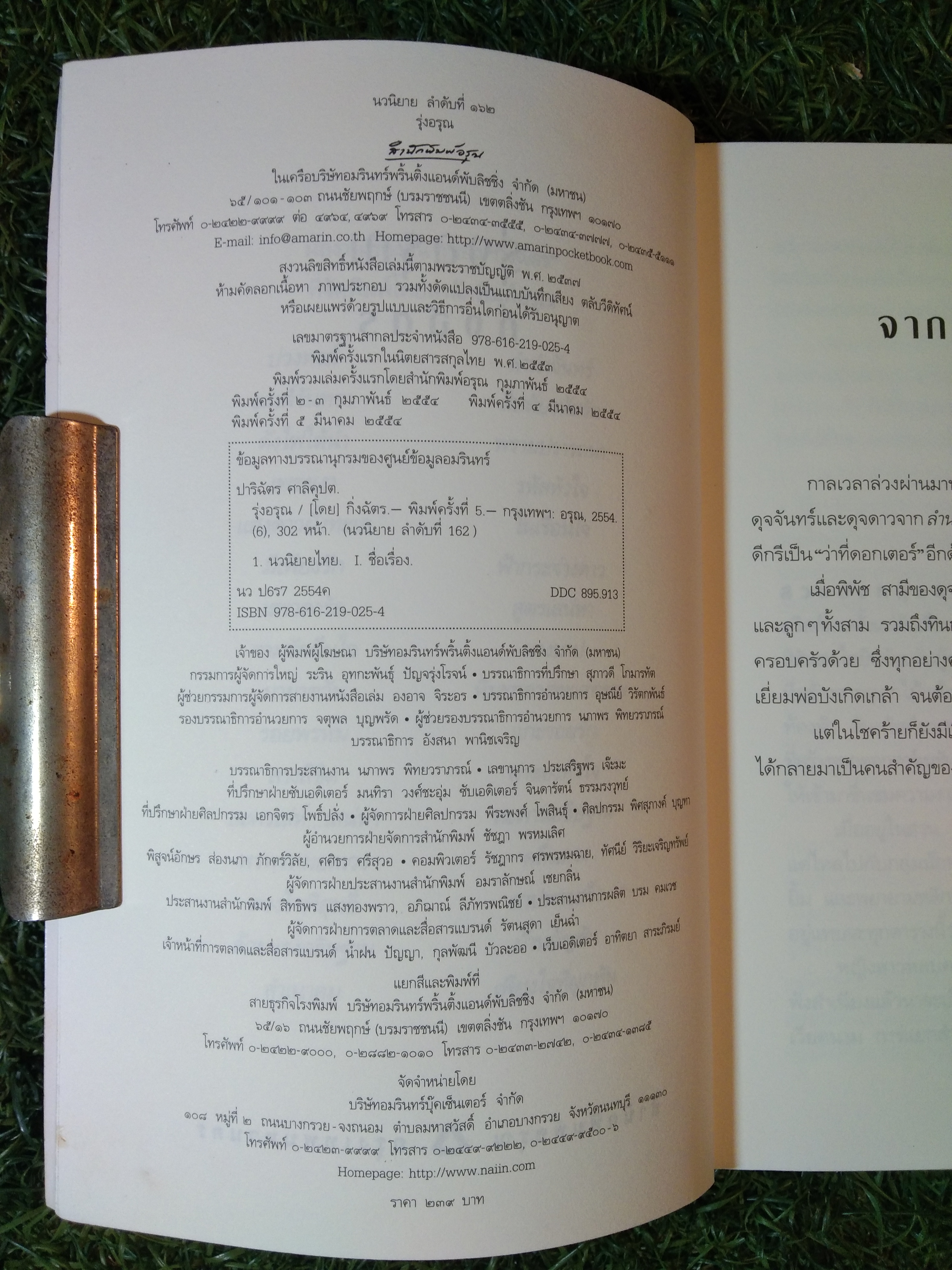 รุ่งอรุณ / กิ่งฉัตร