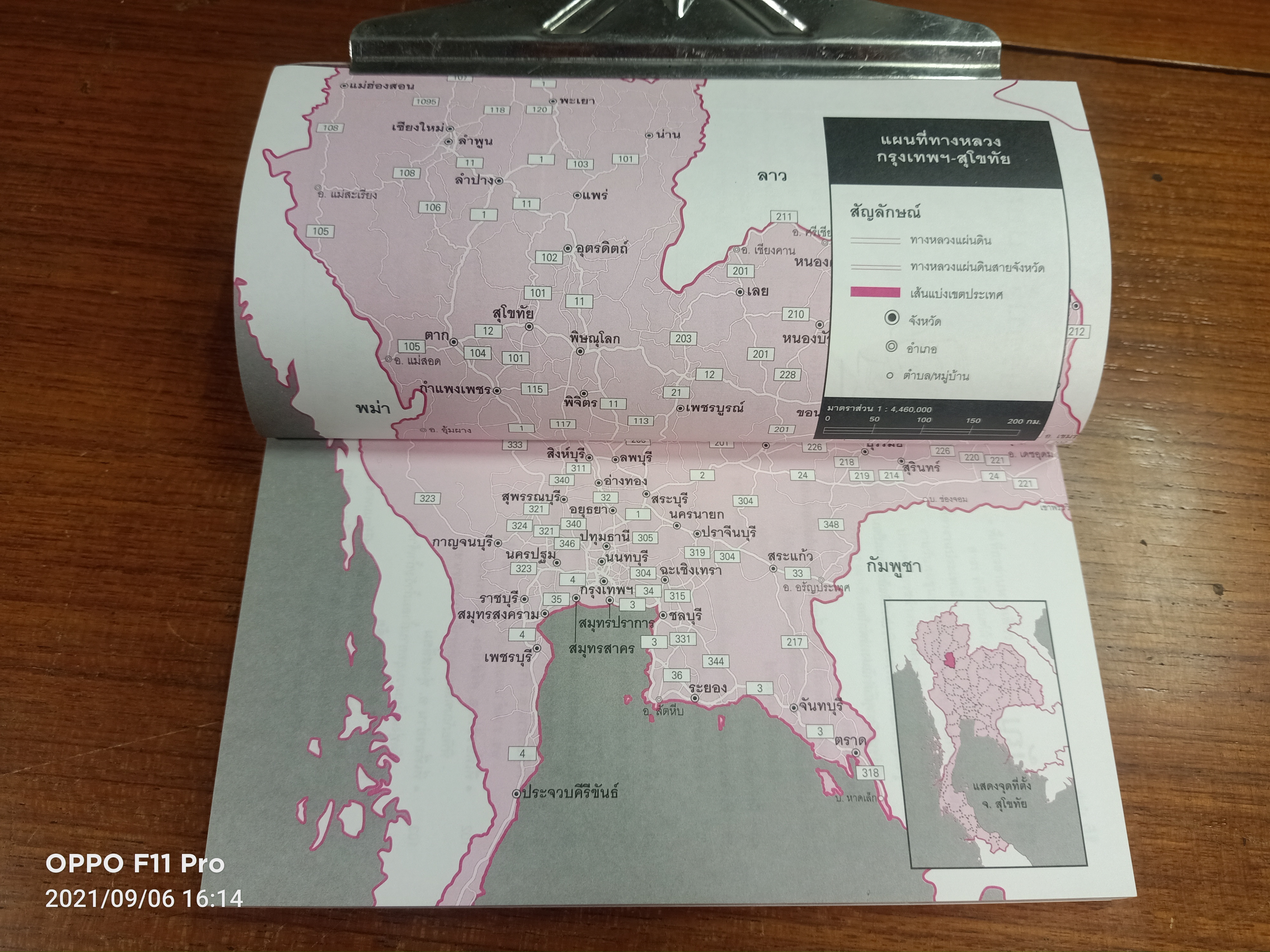 สุโขทัย เที่ยวทั่วไทยกับนายรอบรู้ / สารคดี